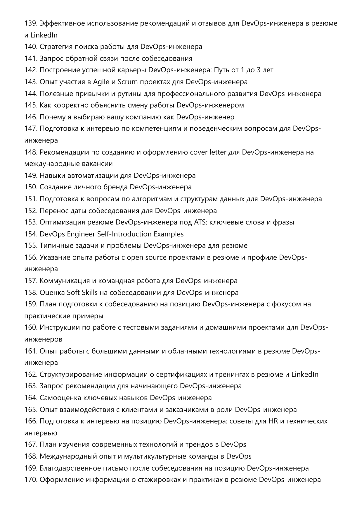 DevOps-инженер. Сборник ответов на карьерные вопросы фото