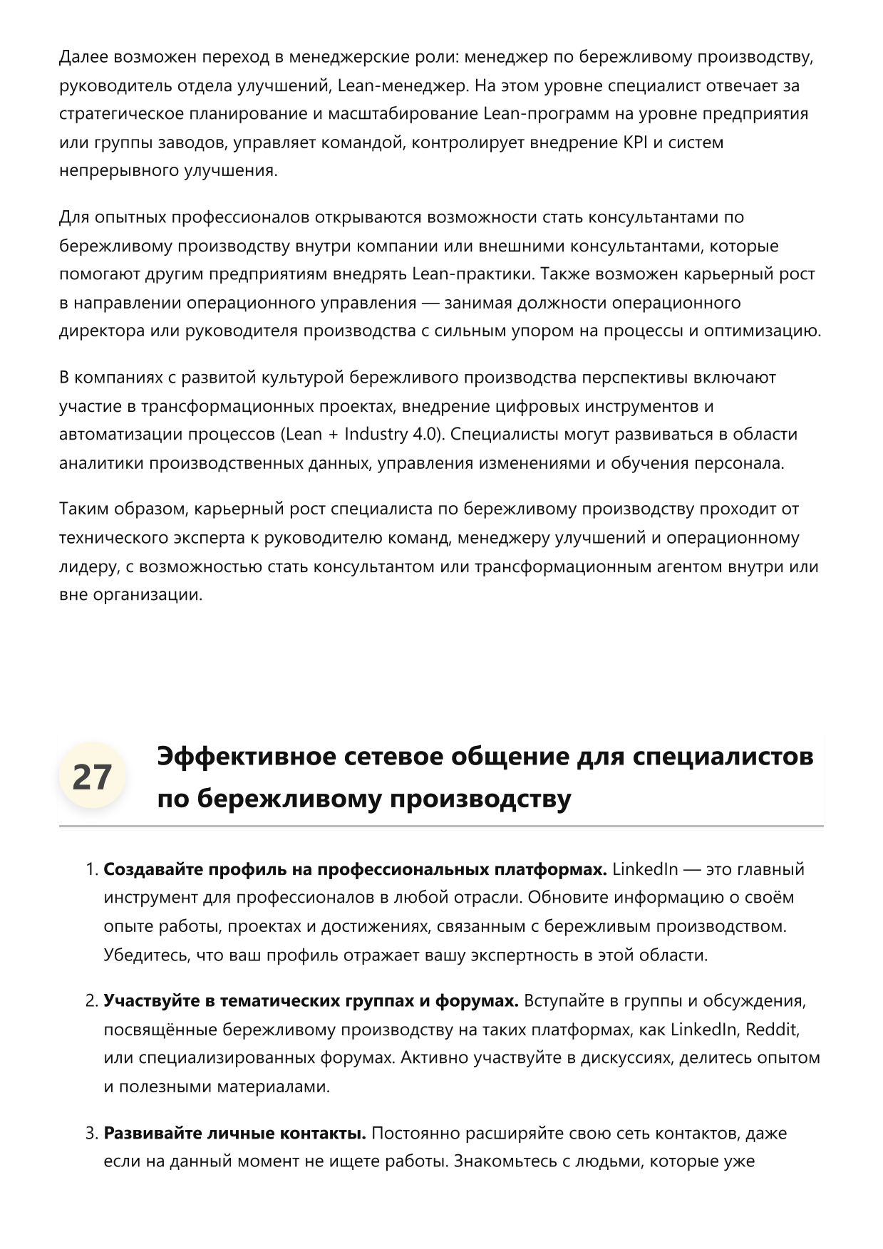 Специалист по бережливому производству фото