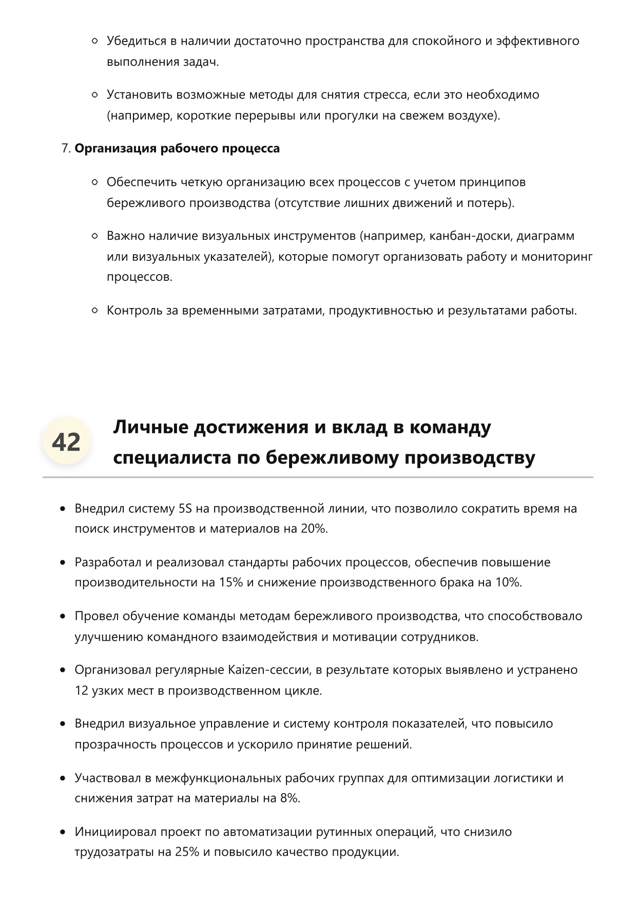 Специалист по бережливому производству фото