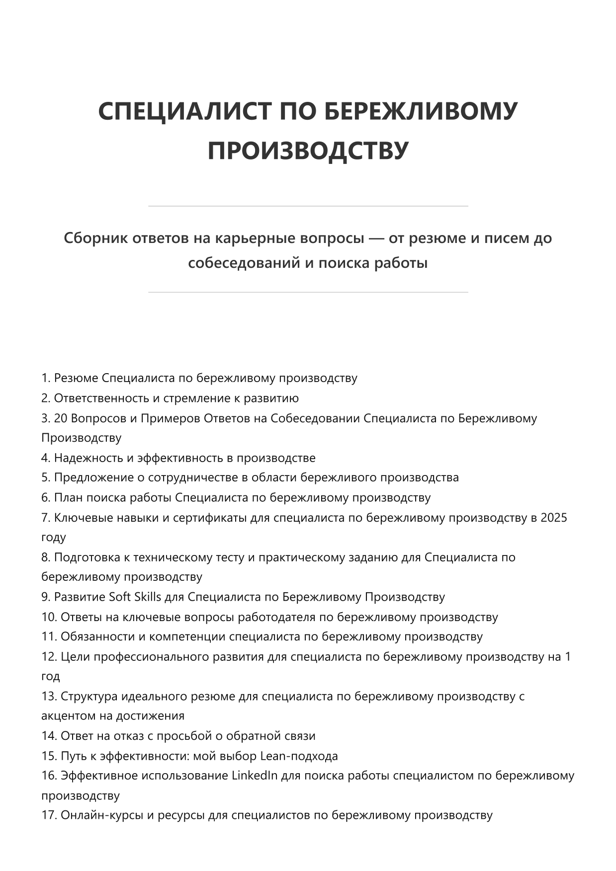Специалист по бережливому производству фото
