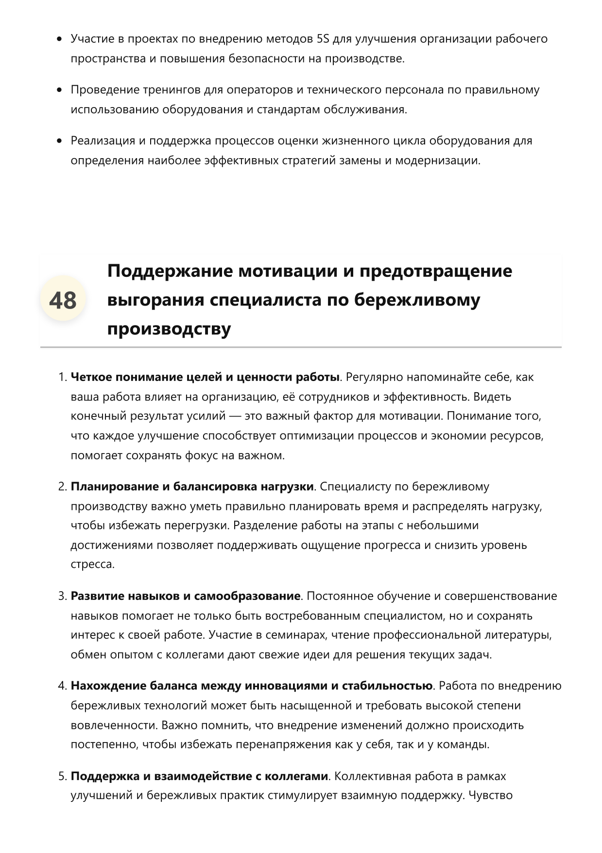 Специалист по бережливому производству фото