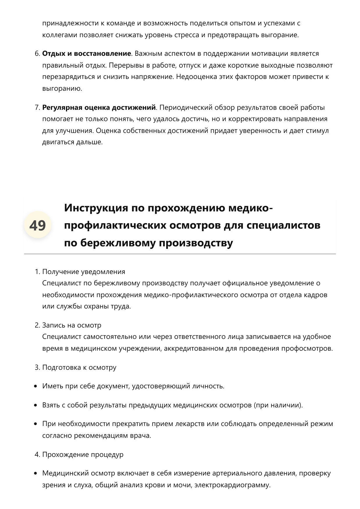 Специалист по бережливому производству фото