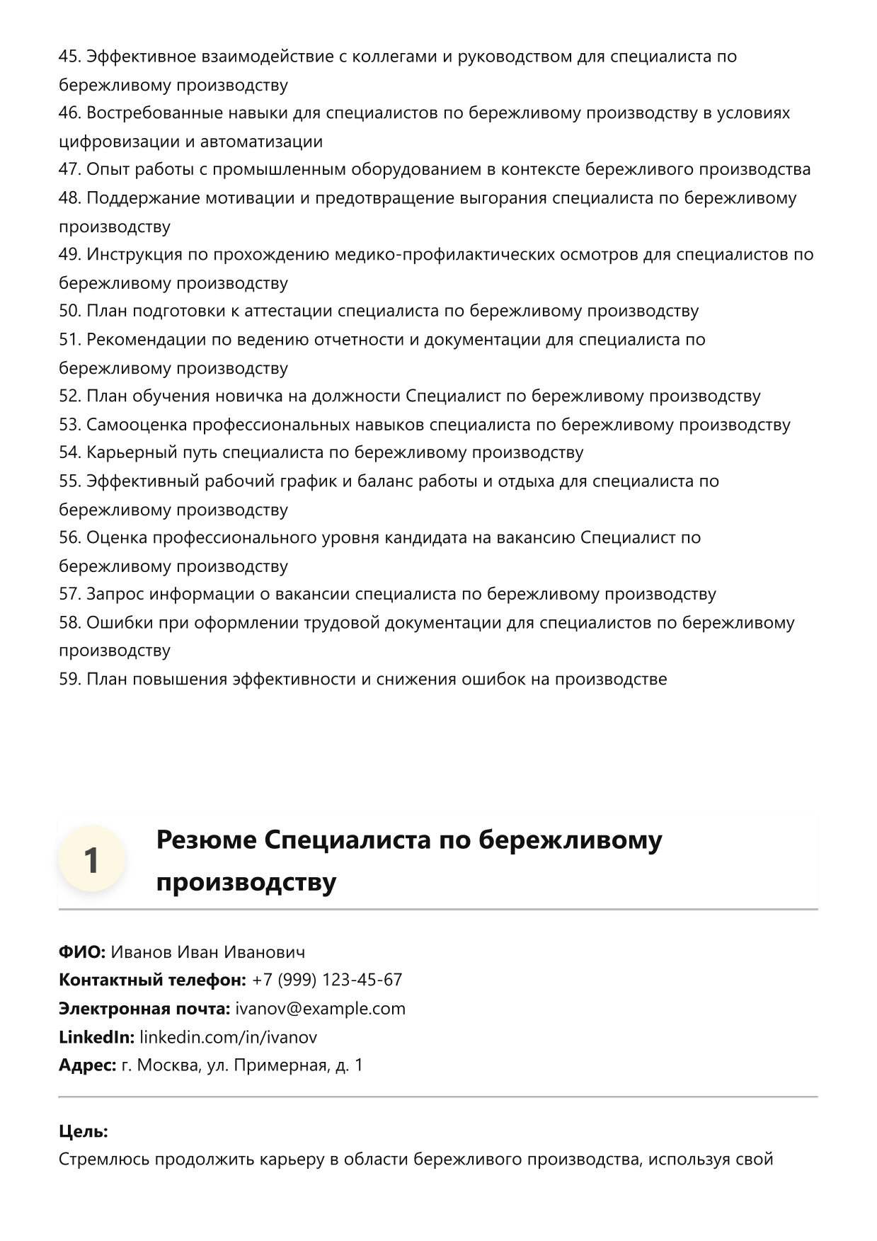 Специалист по бережливому производству фото