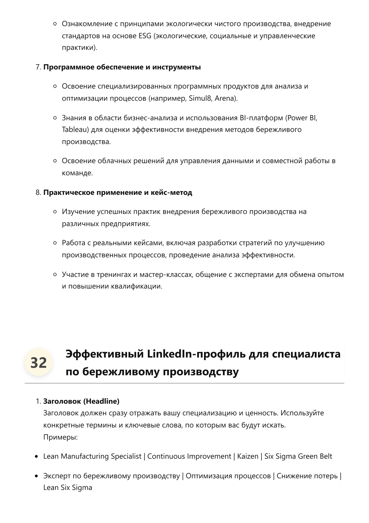Специалист по бережливому производству фото