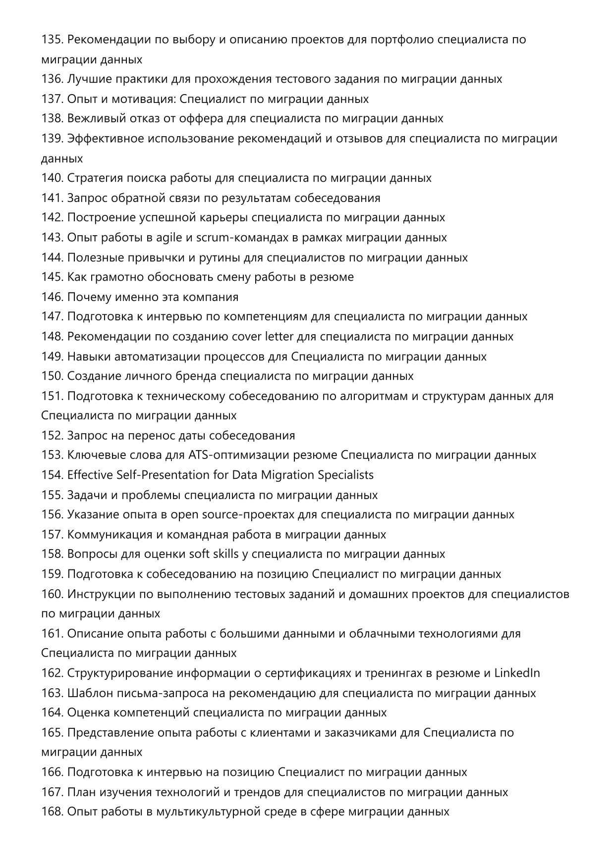 Специалист по миграции данных фото