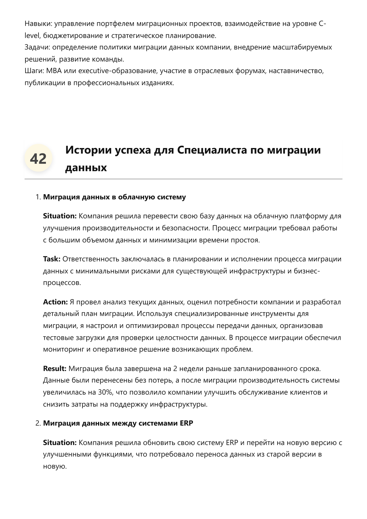 Специалист по миграции данных фото
