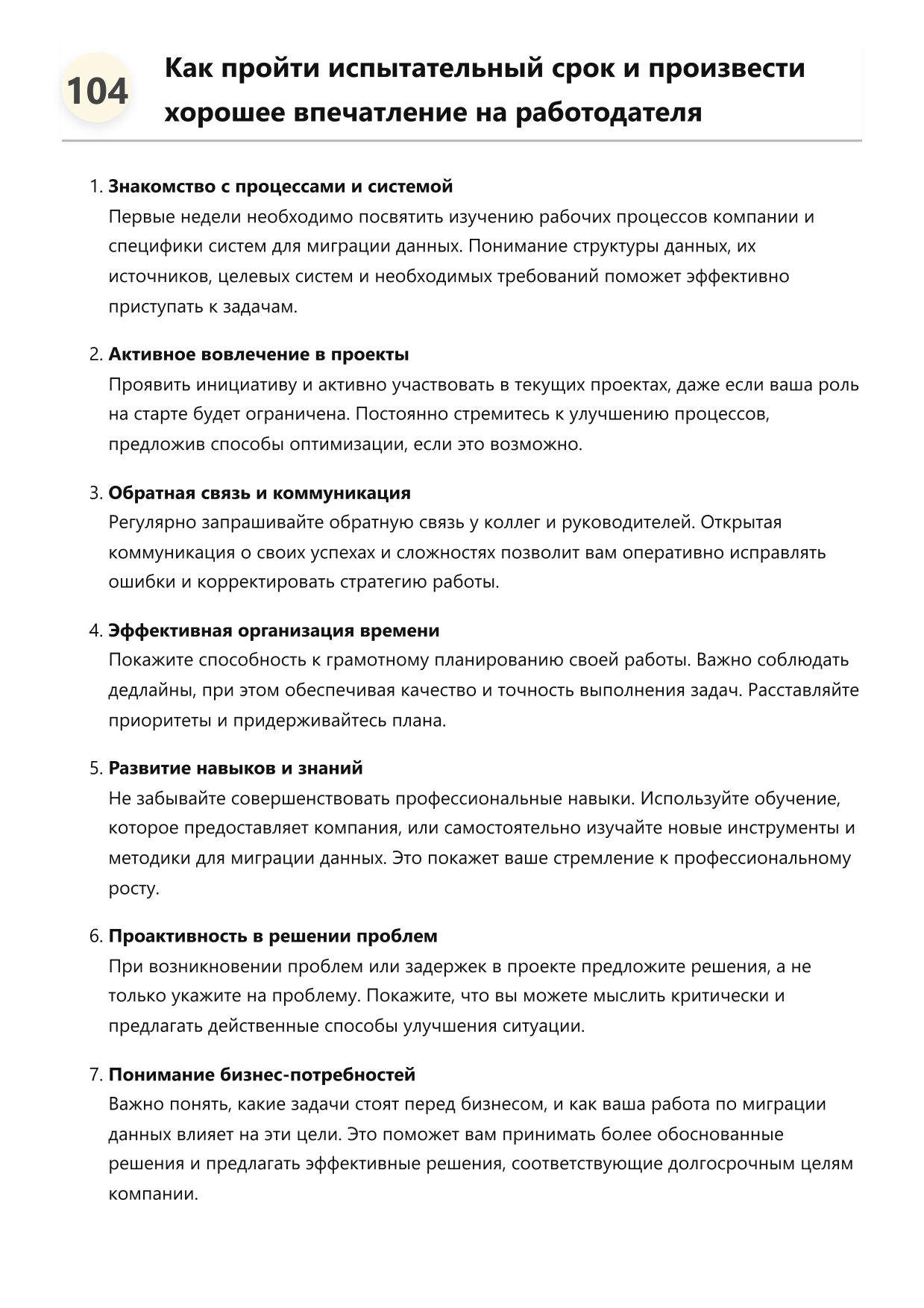 Специалист по миграции данных фото
