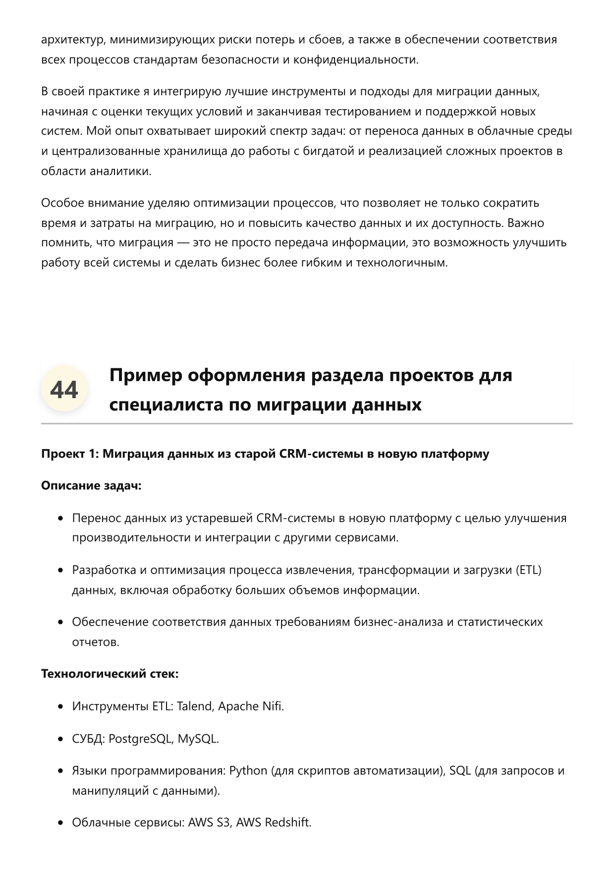 Специалист по миграции данных фото