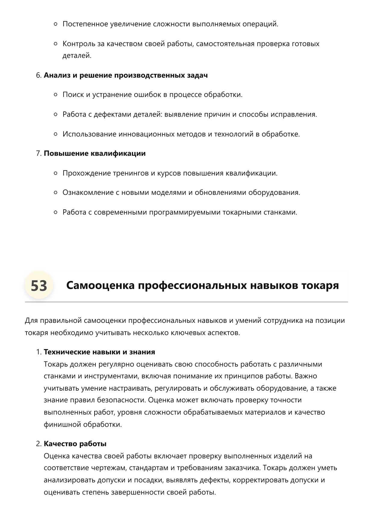 Токарь фото