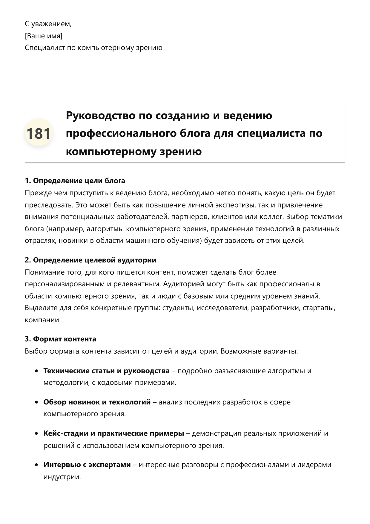 Специалист по компьютерному зрению фото