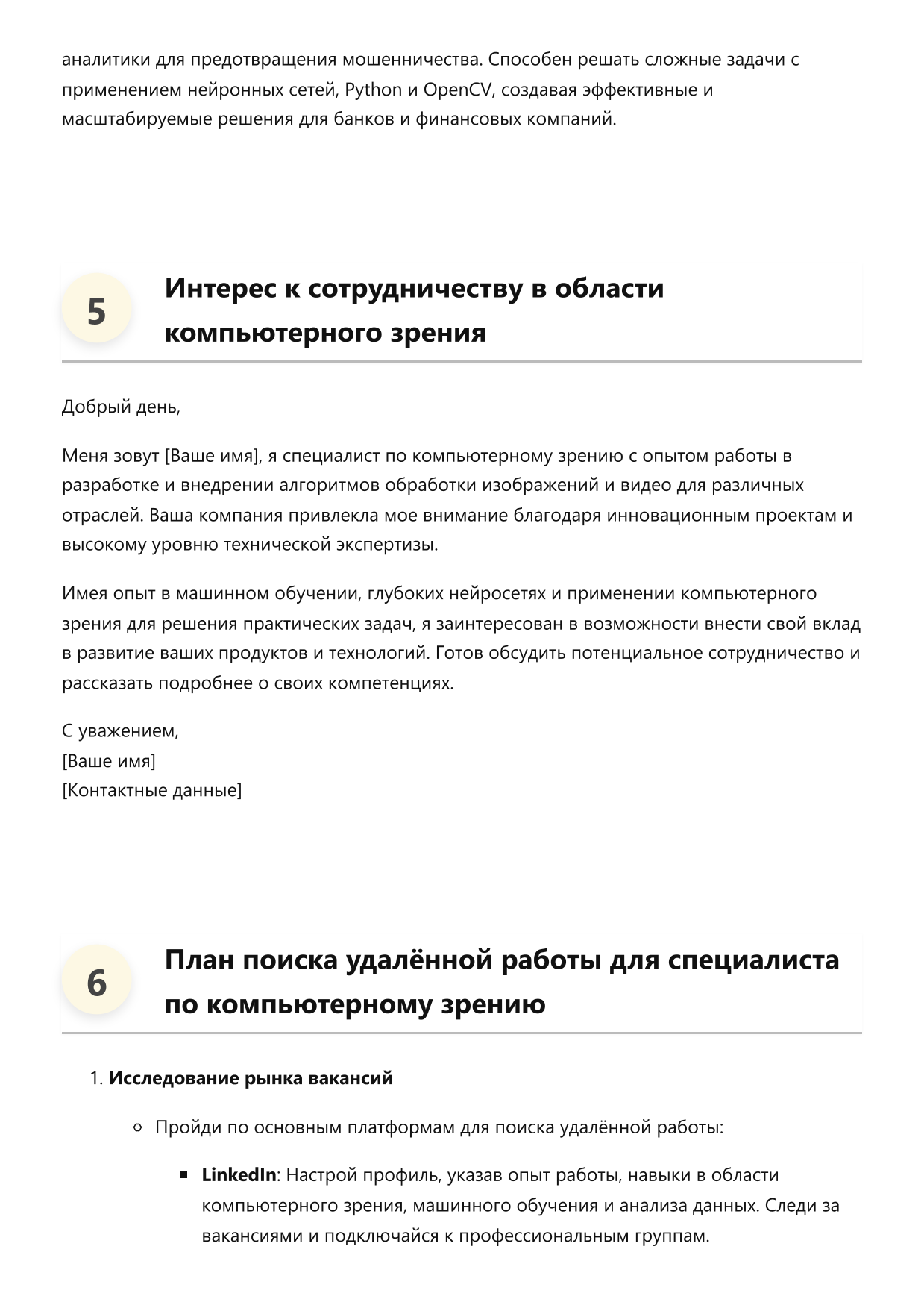 Специалист по компьютерному зрению фото