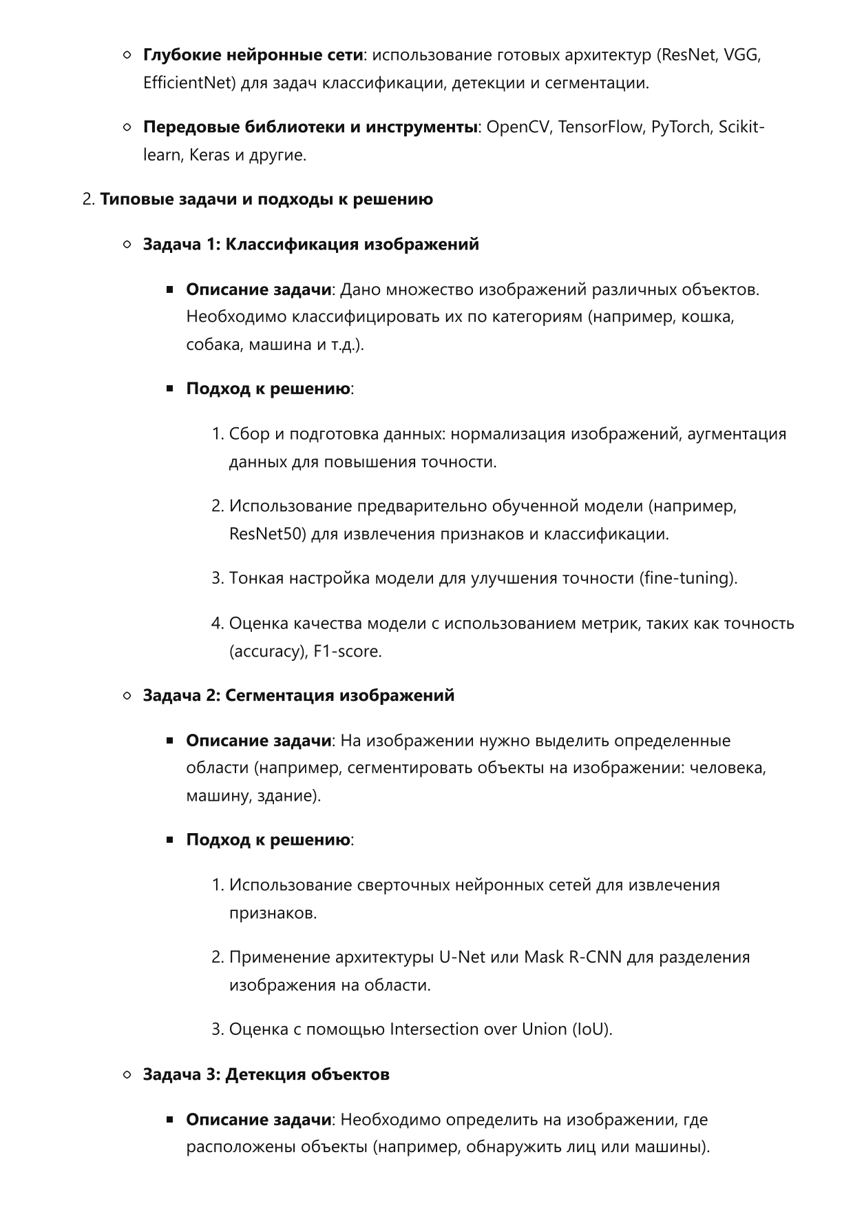 Специалист по компьютерному зрению фото