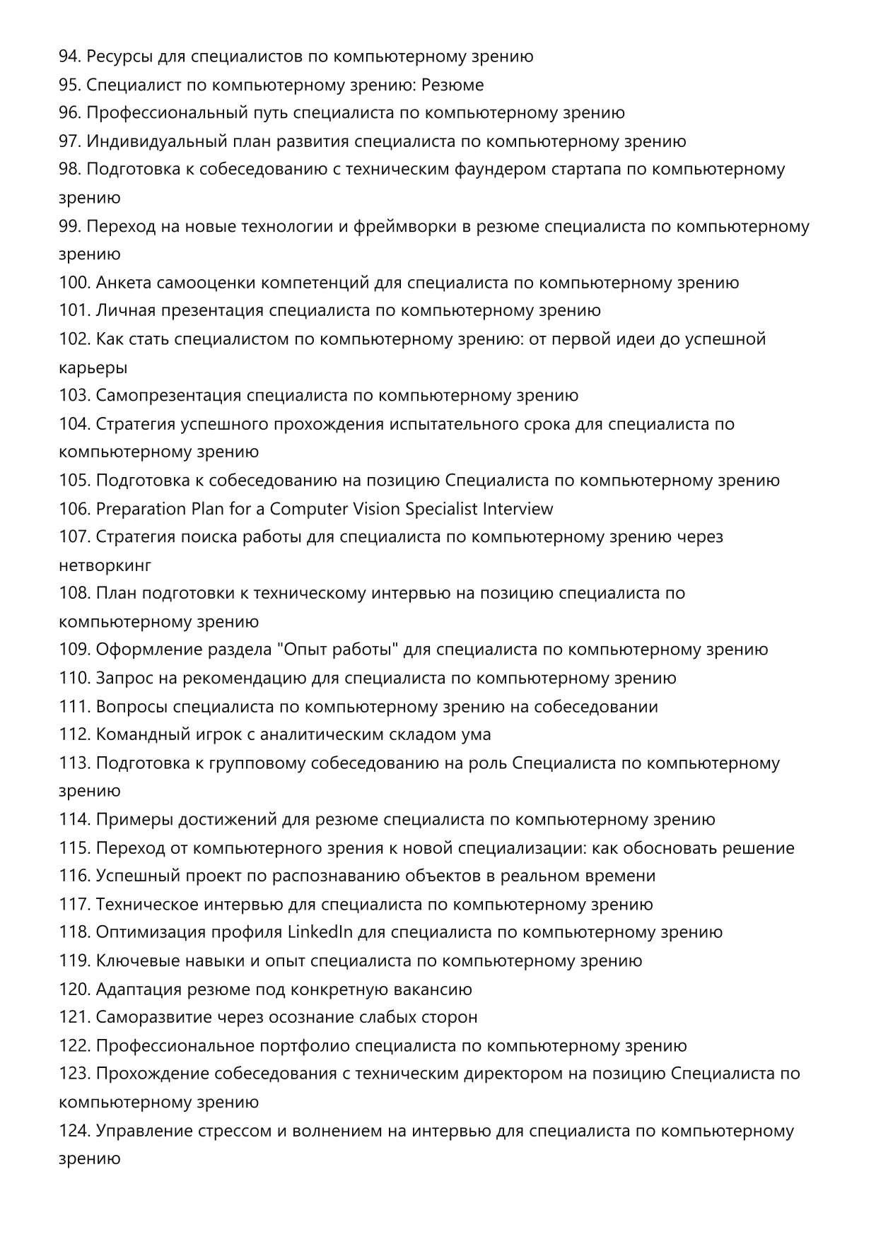 Специалист по компьютерному зрению фото