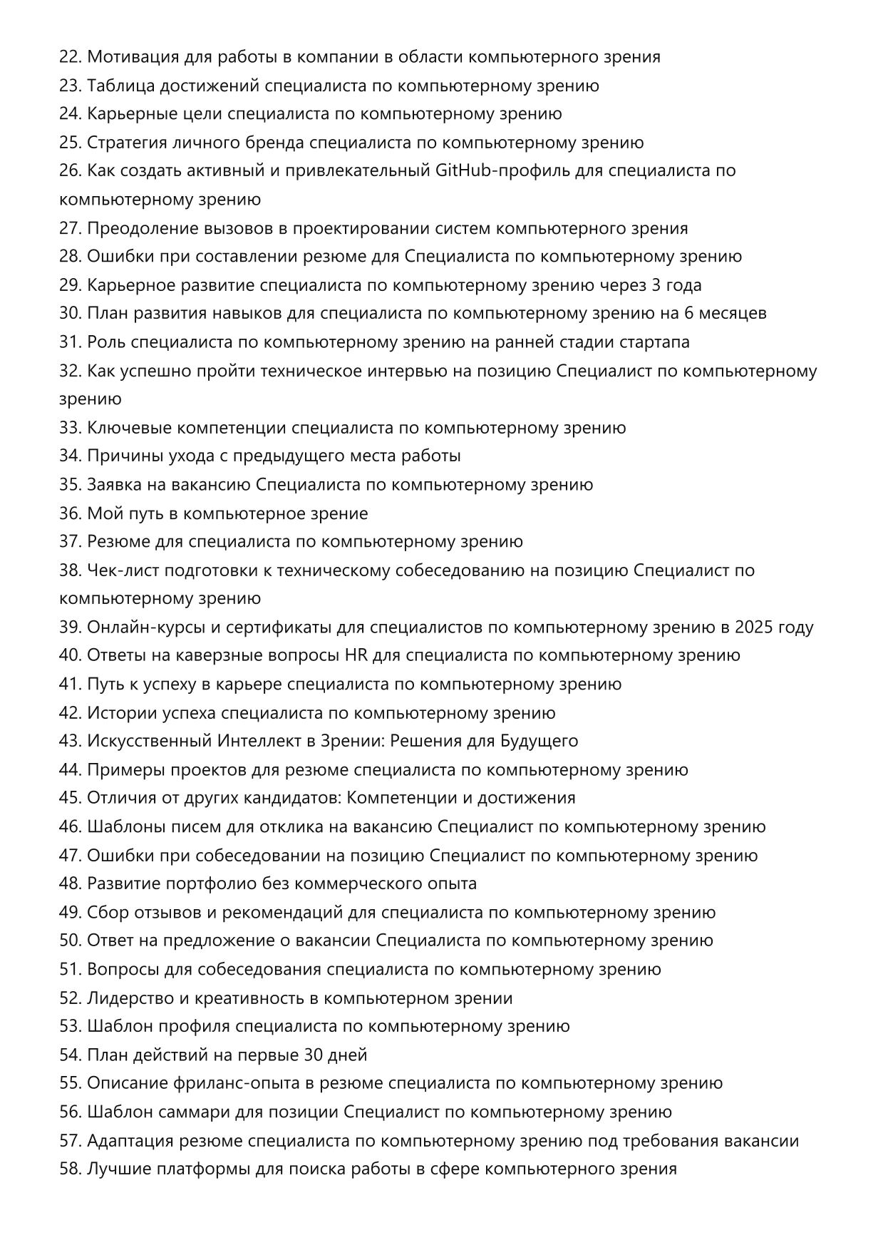Специалист по компьютерному зрению фото