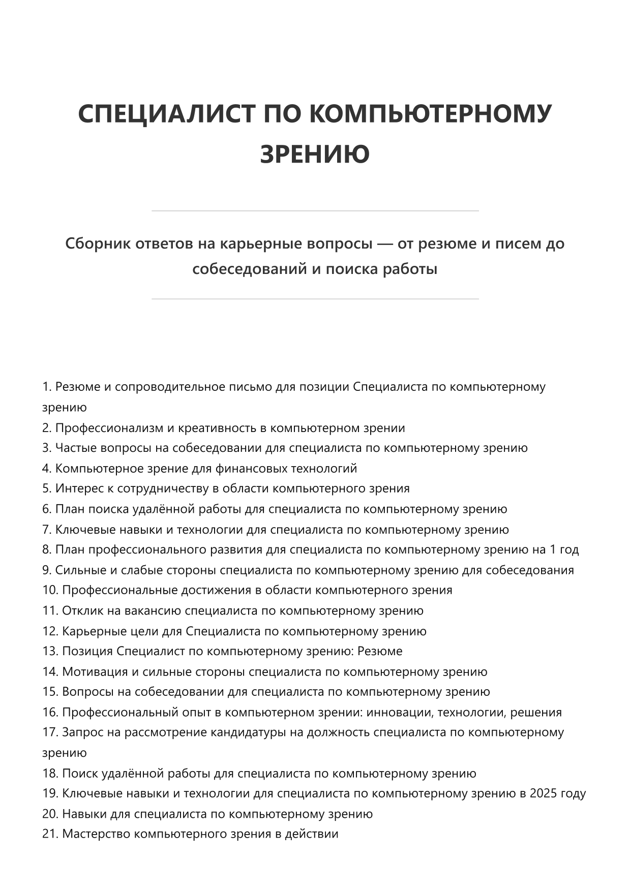 Специалист по компьютерному зрению фото