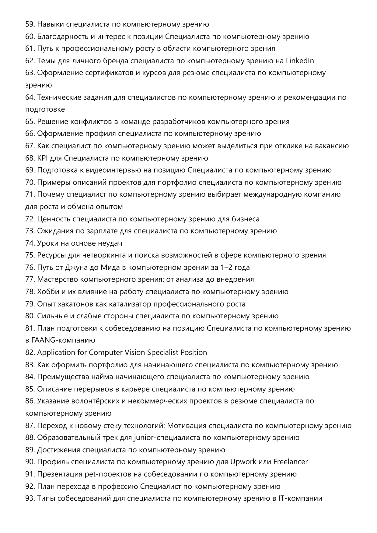 Специалист по компьютерному зрению фото