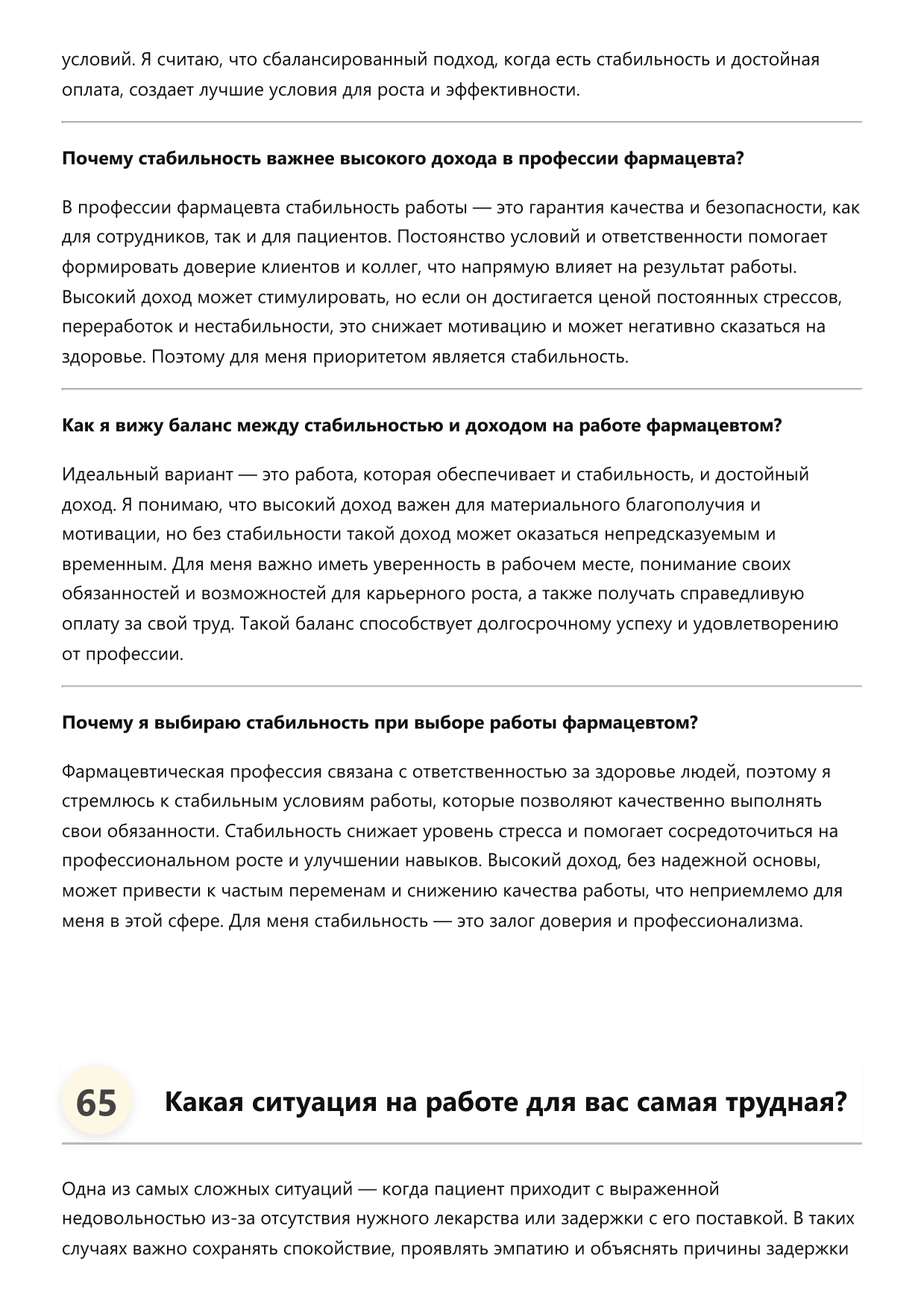 Фармацевт фото