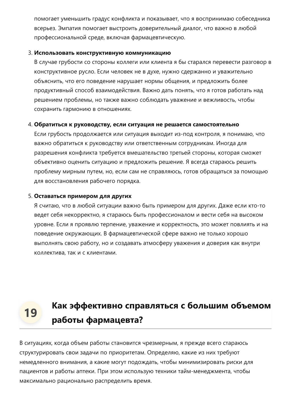 Фармацевт фото
