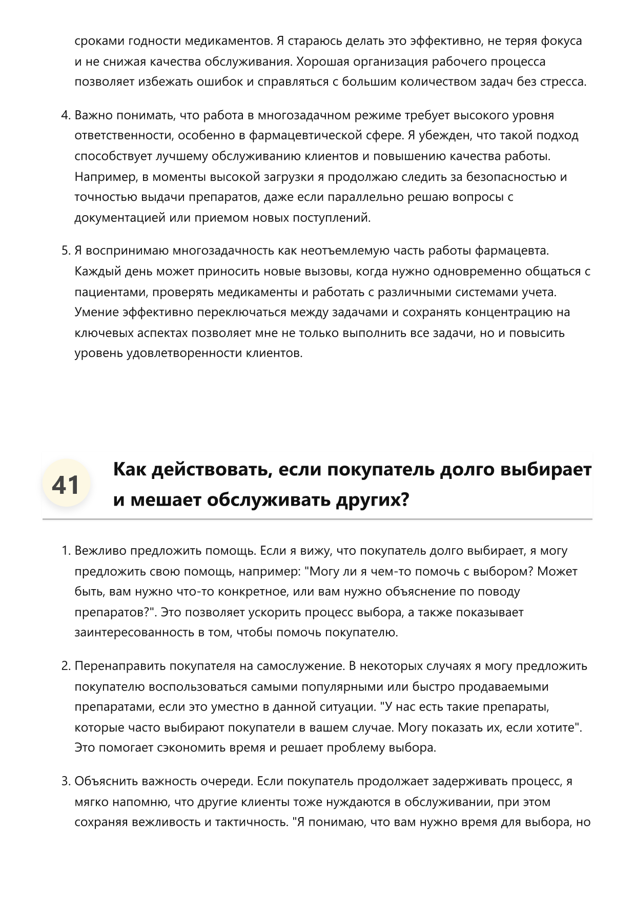 Фармацевт фото