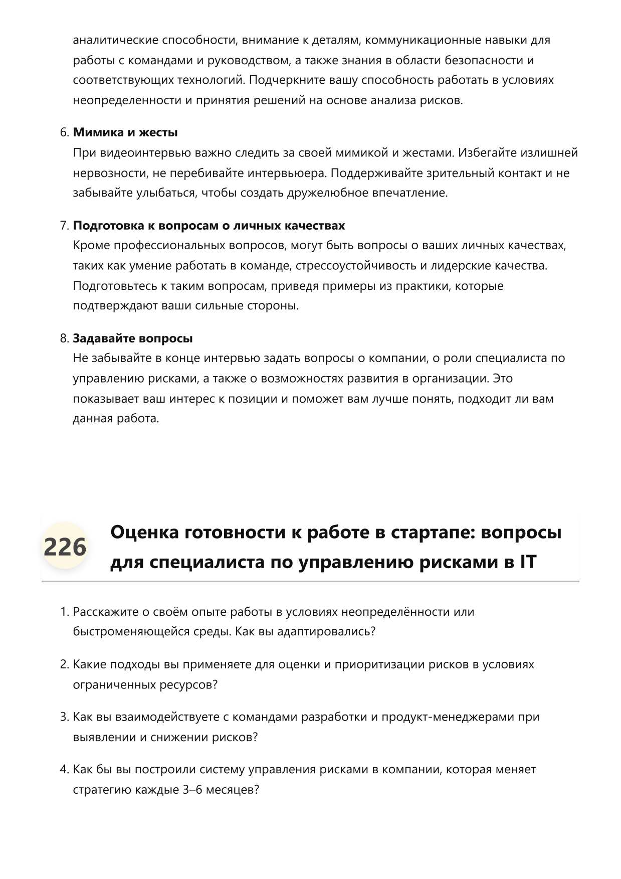Специалист по управлению рисками в IT фото