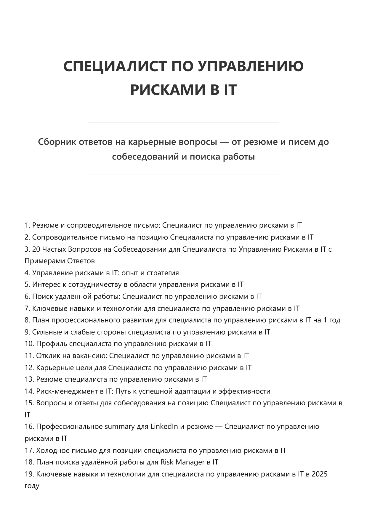 Специалист по управлению рисками в IT фото