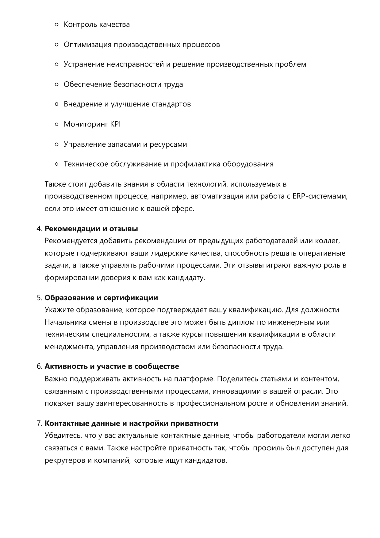 Начальник смены участка фото