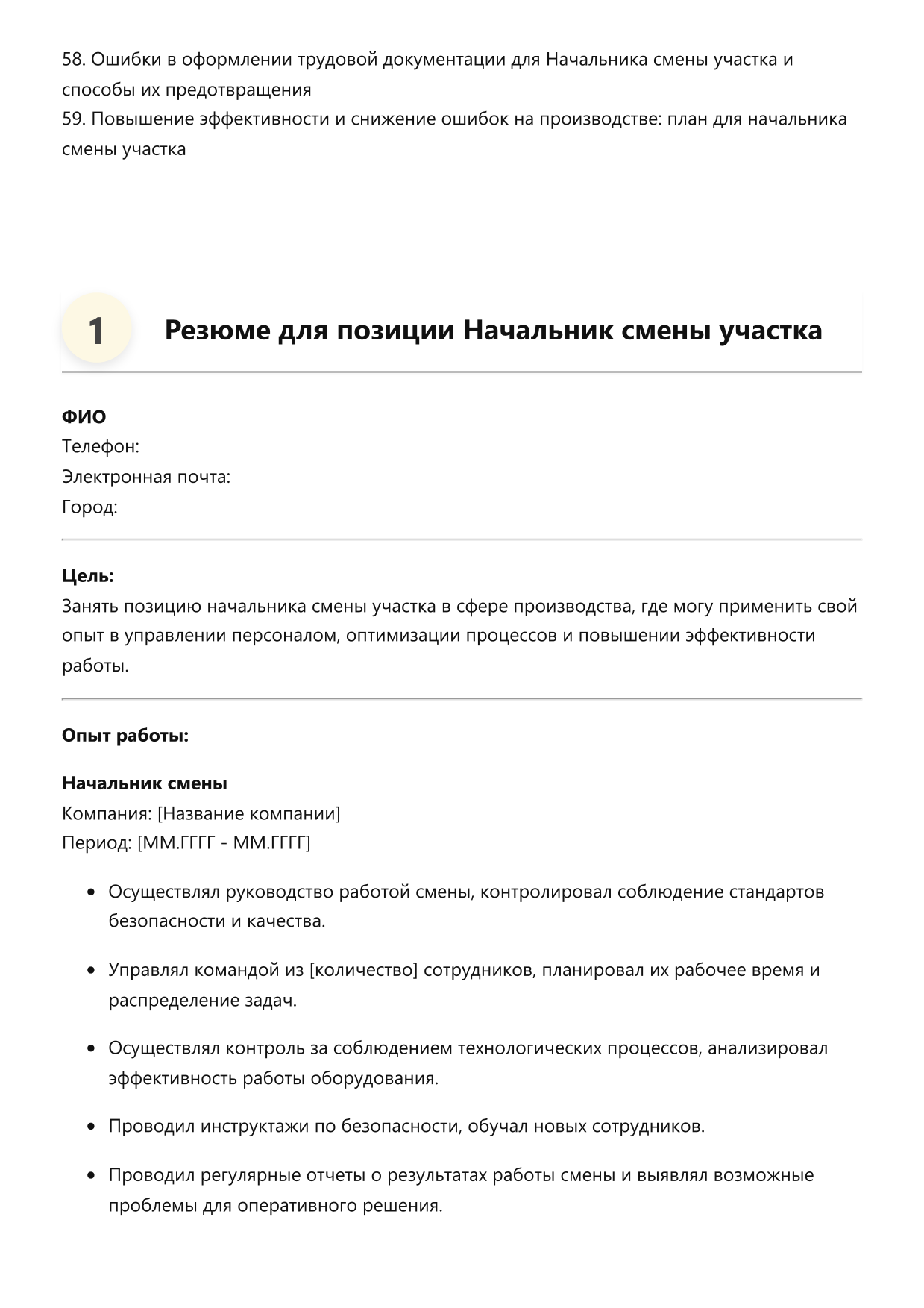 Начальник смены участка фото
