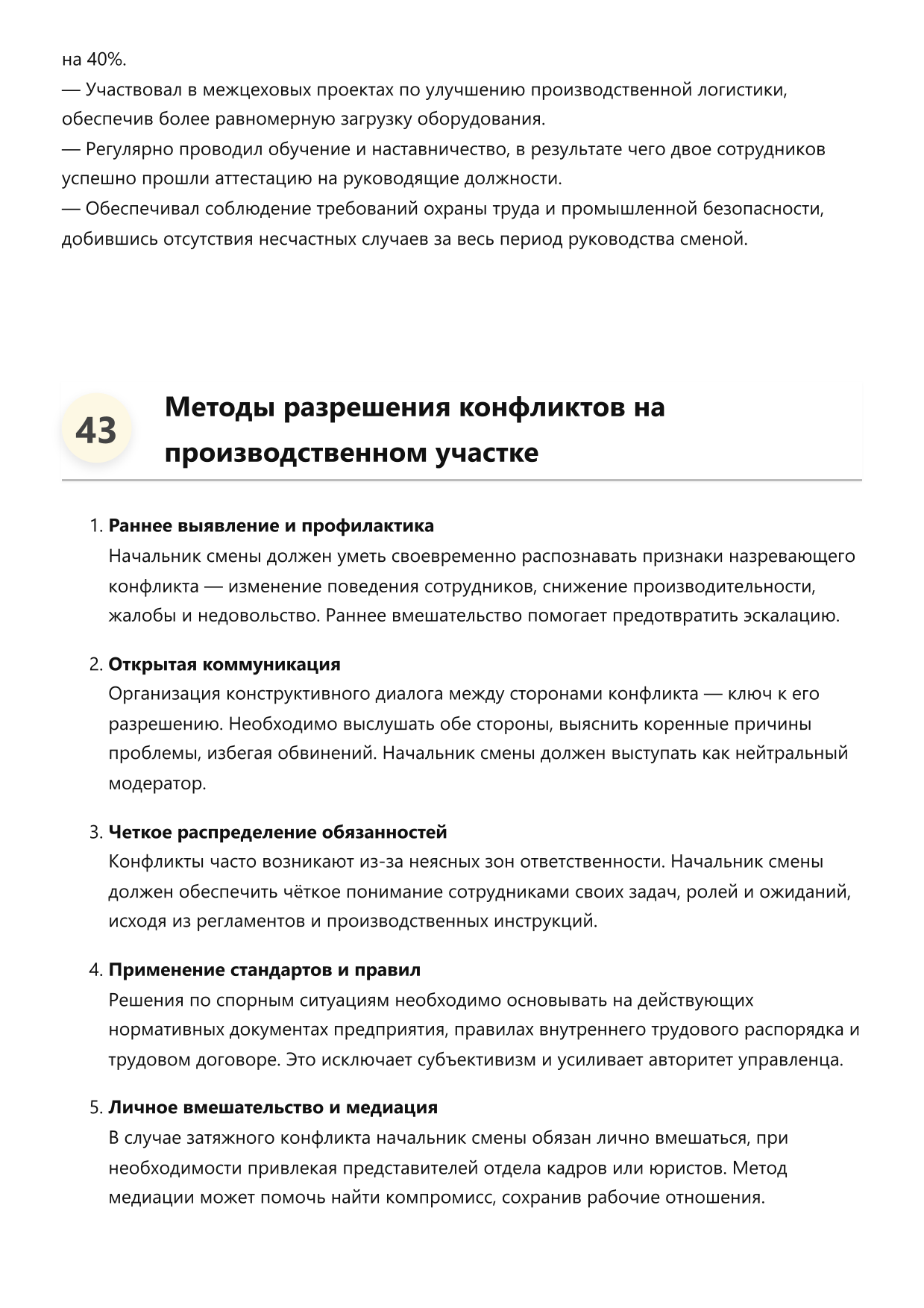 Начальник смены участка фото