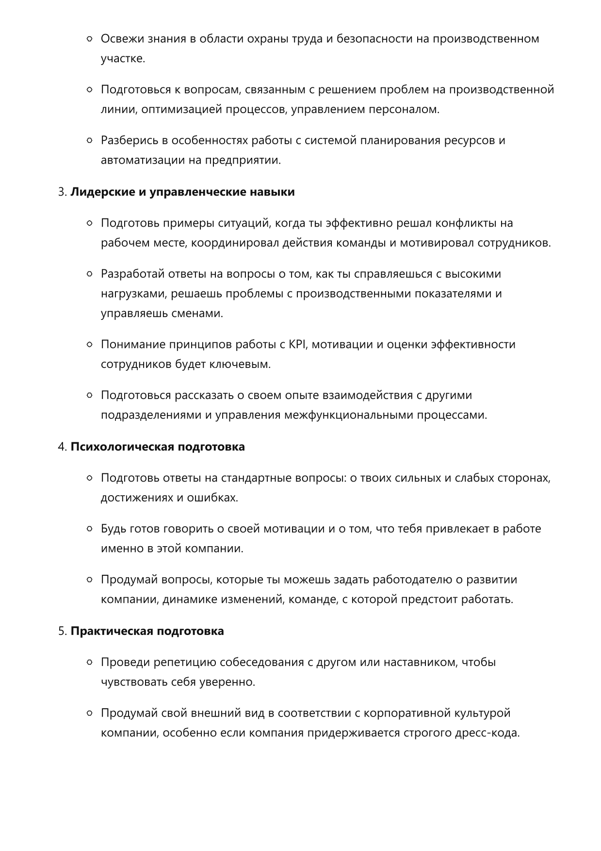 Начальник смены участка фото