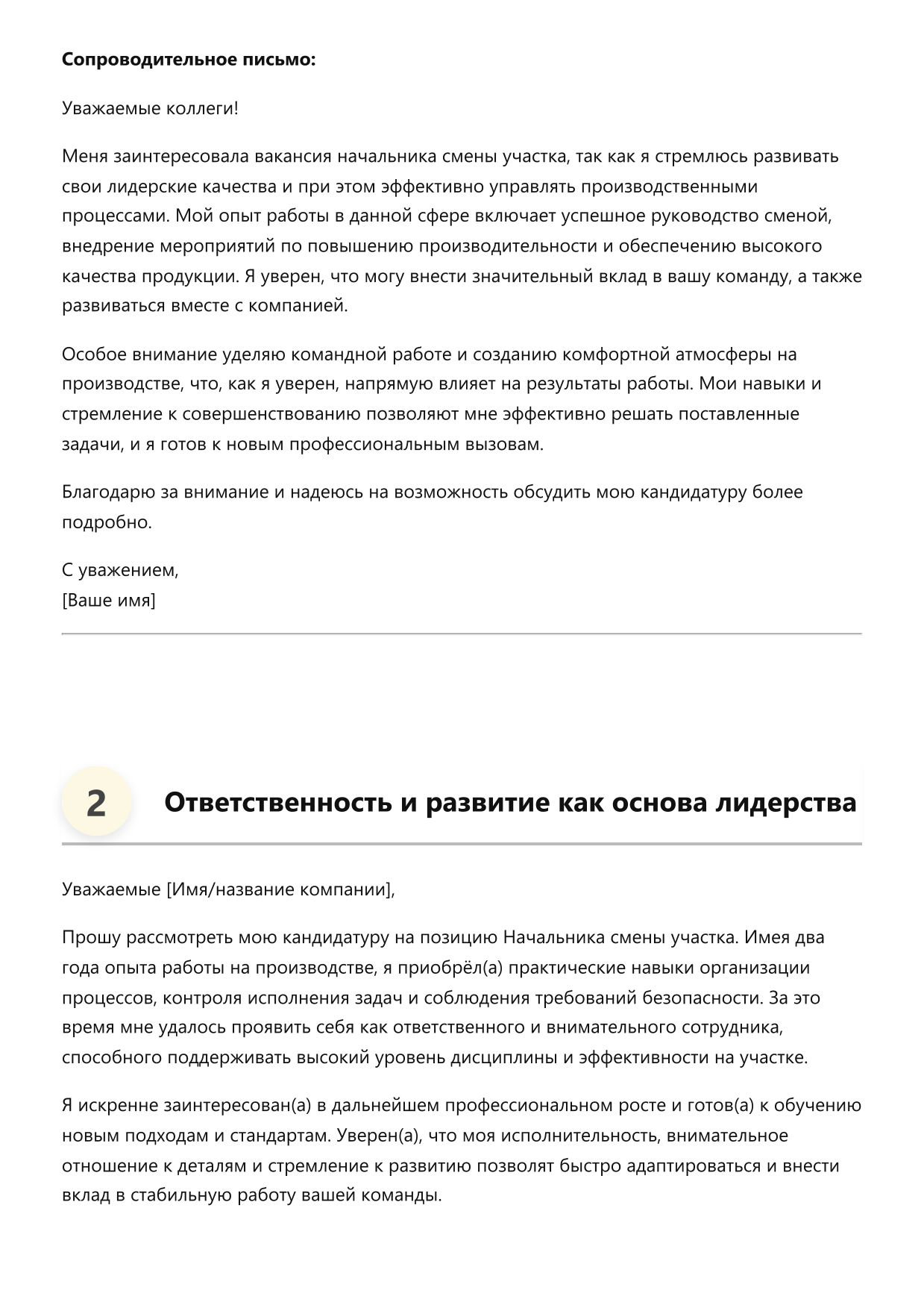 Начальник смены участка фото