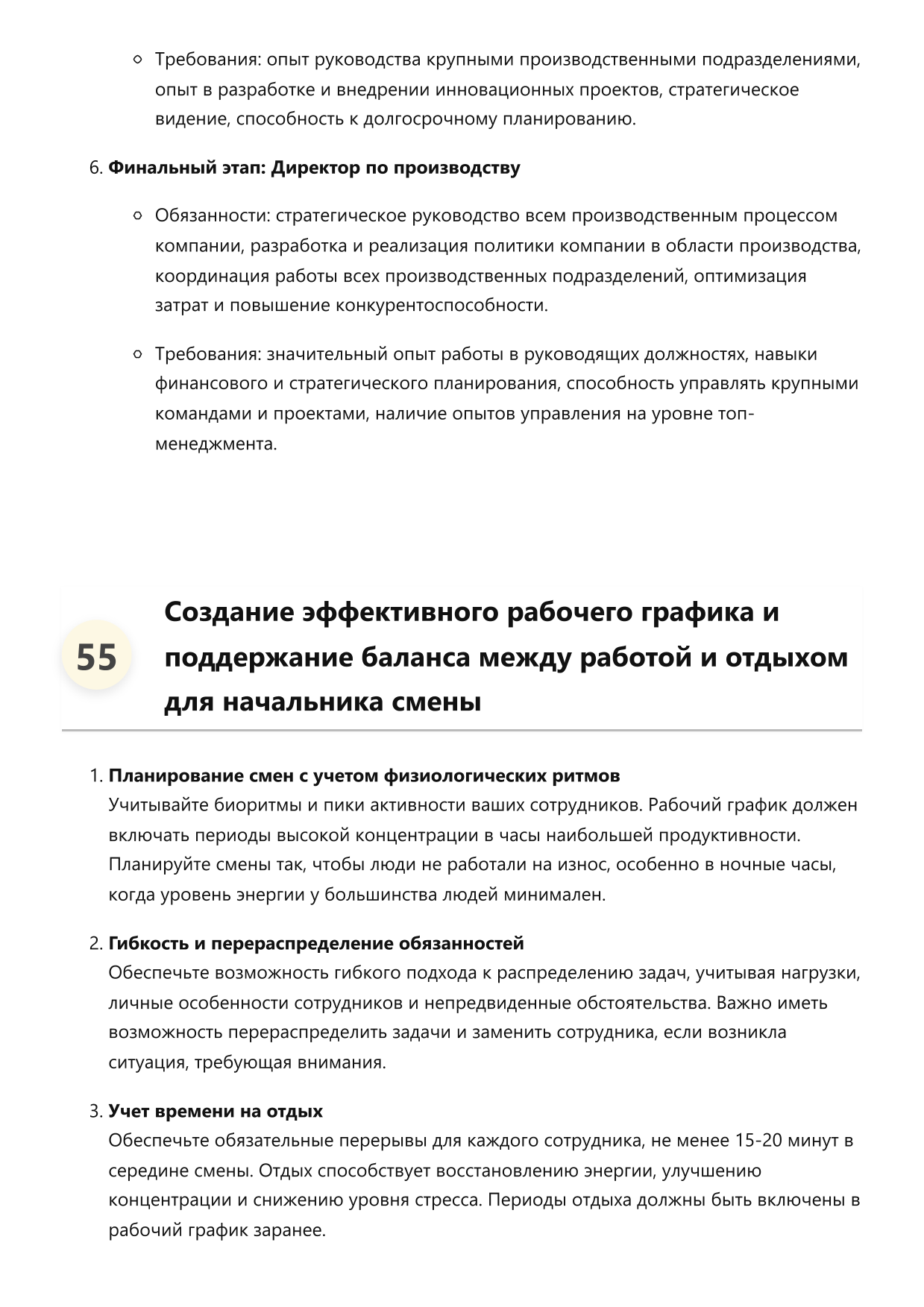 Начальник смены участка фото