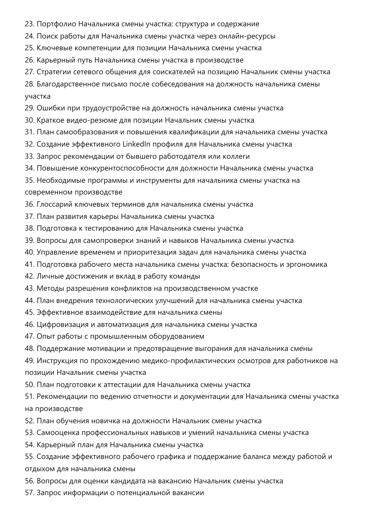 Начальник смены участка фото