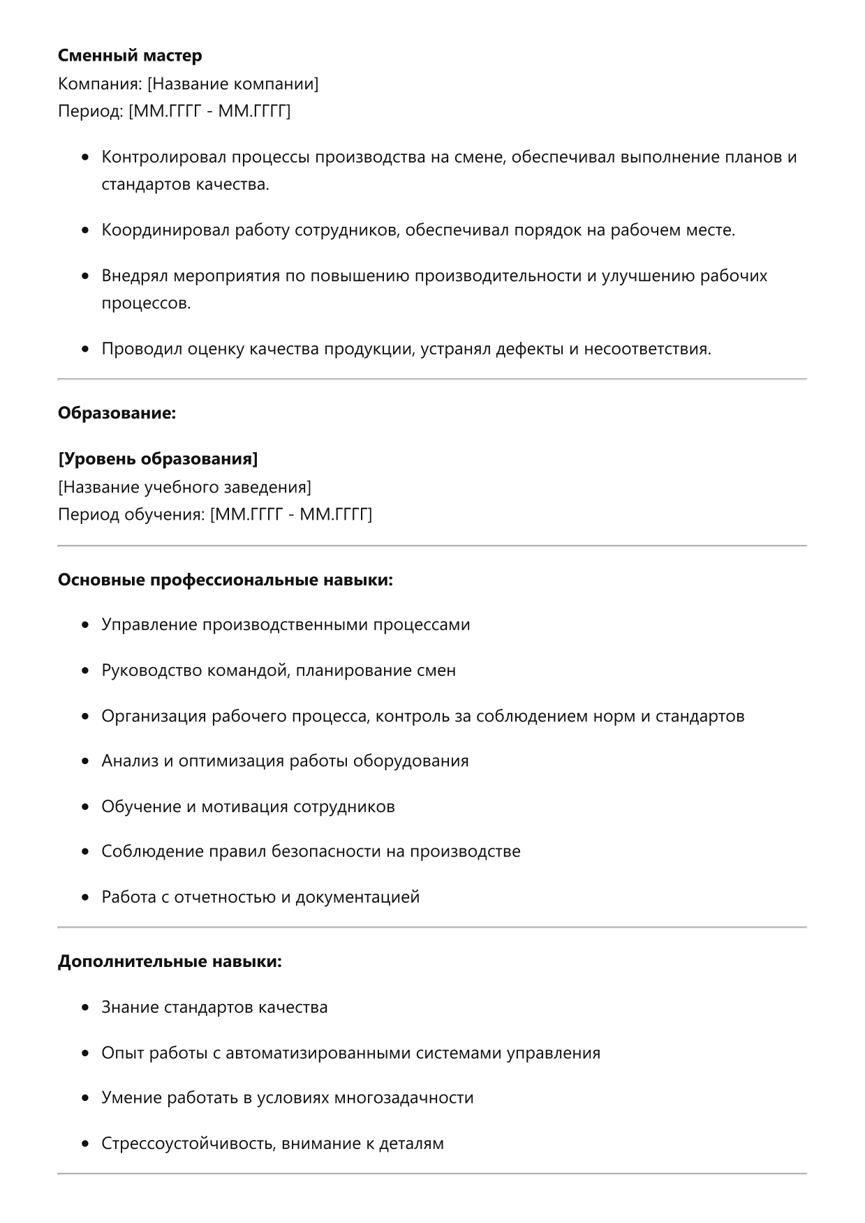 Начальник смены участка фото