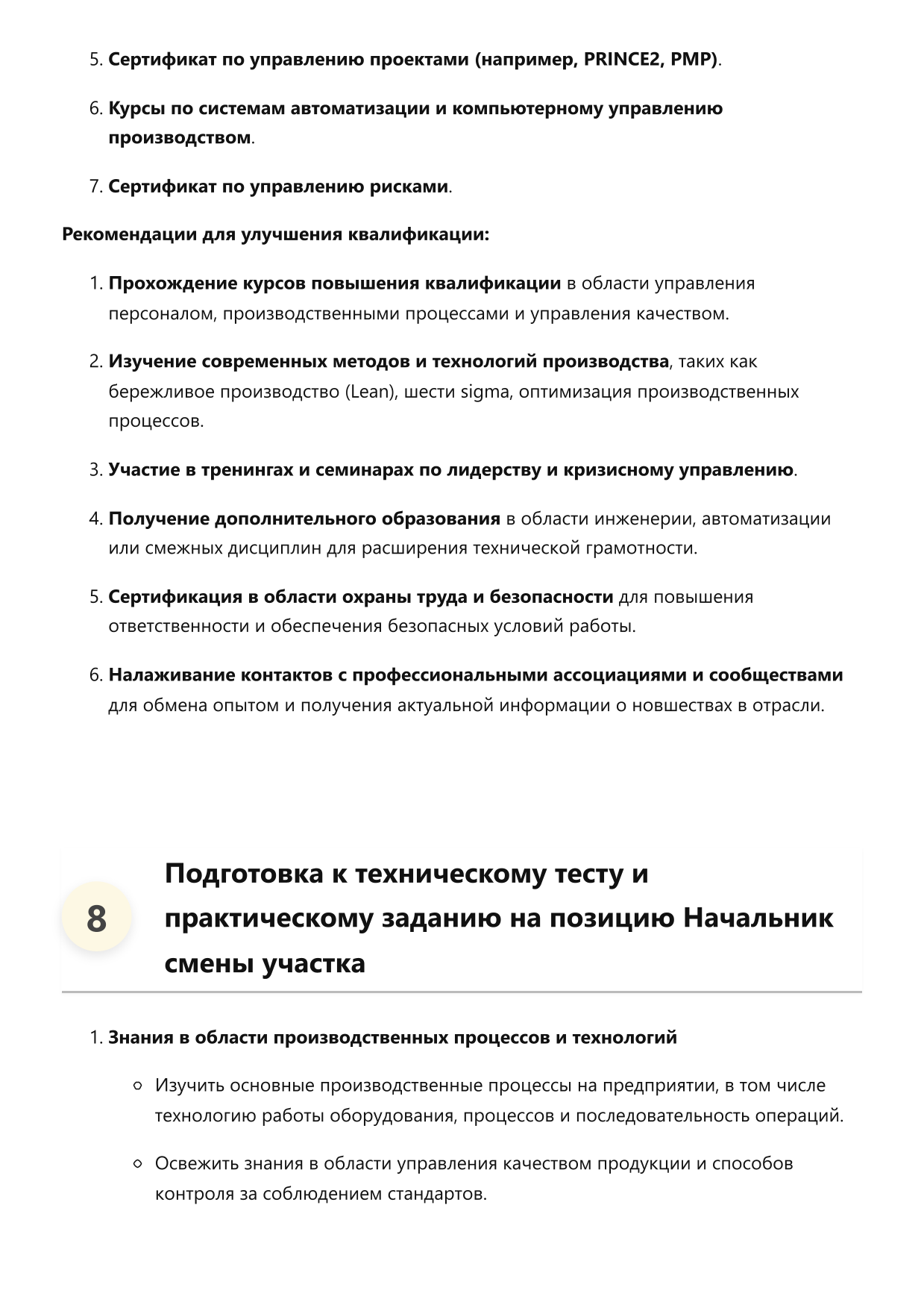 Начальник смены участка фото