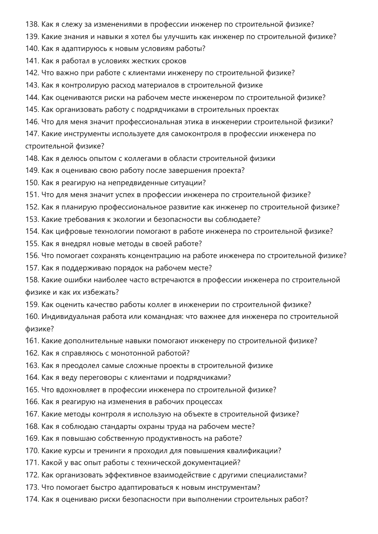 Инженер по строительной физике фото