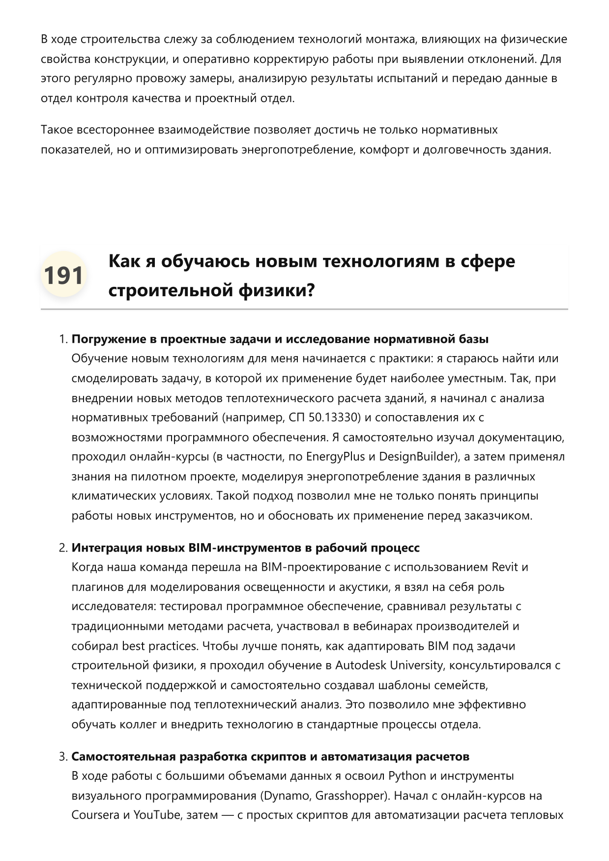 Инженер по строительной физике фото