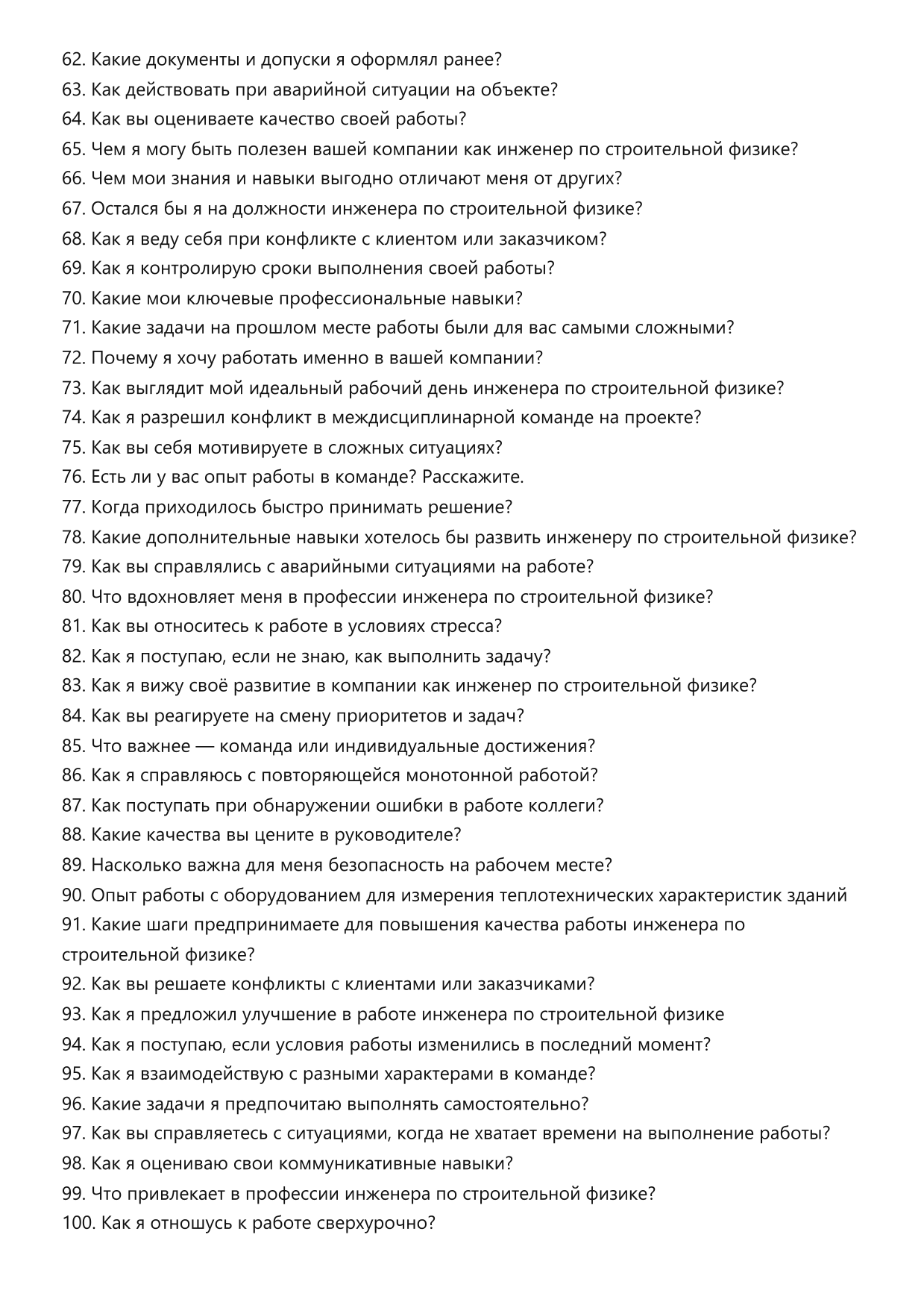 Инженер по строительной физике фото