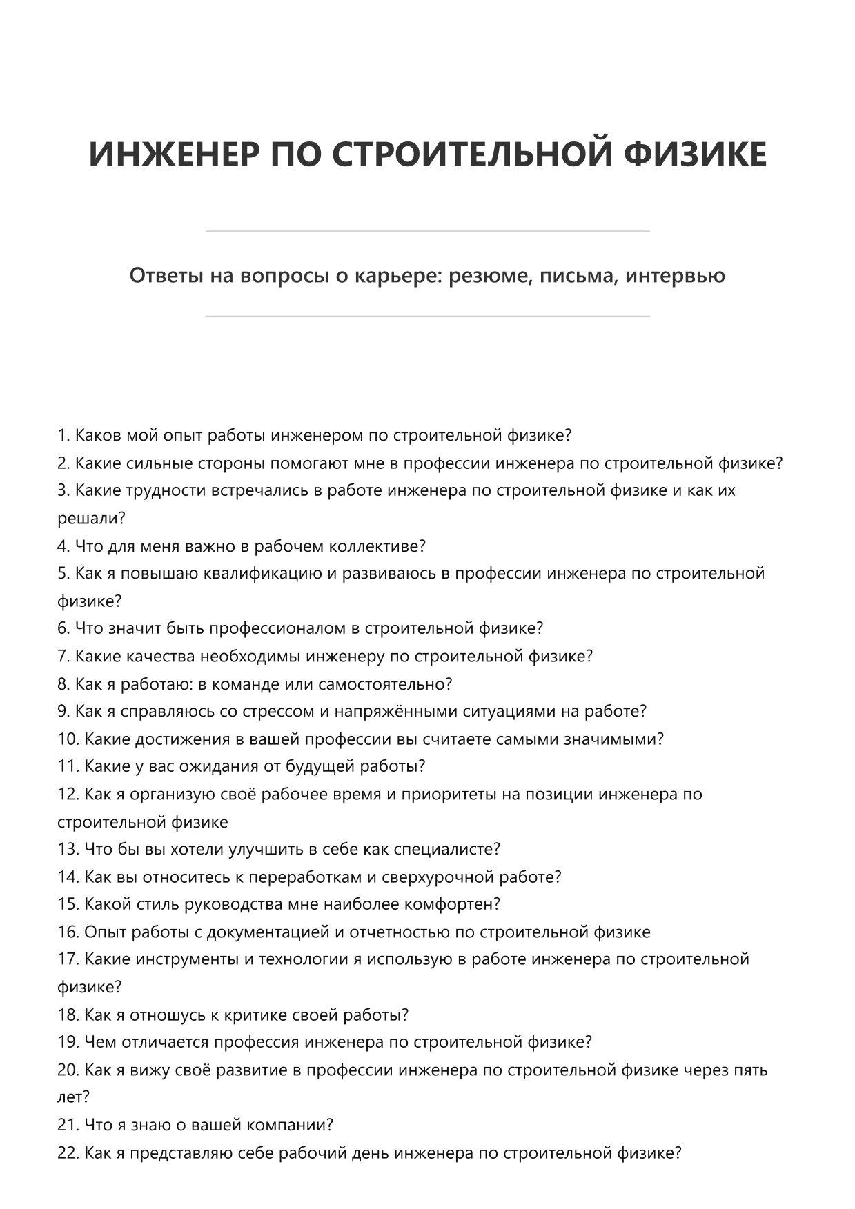 Инженер по строительной физике фото