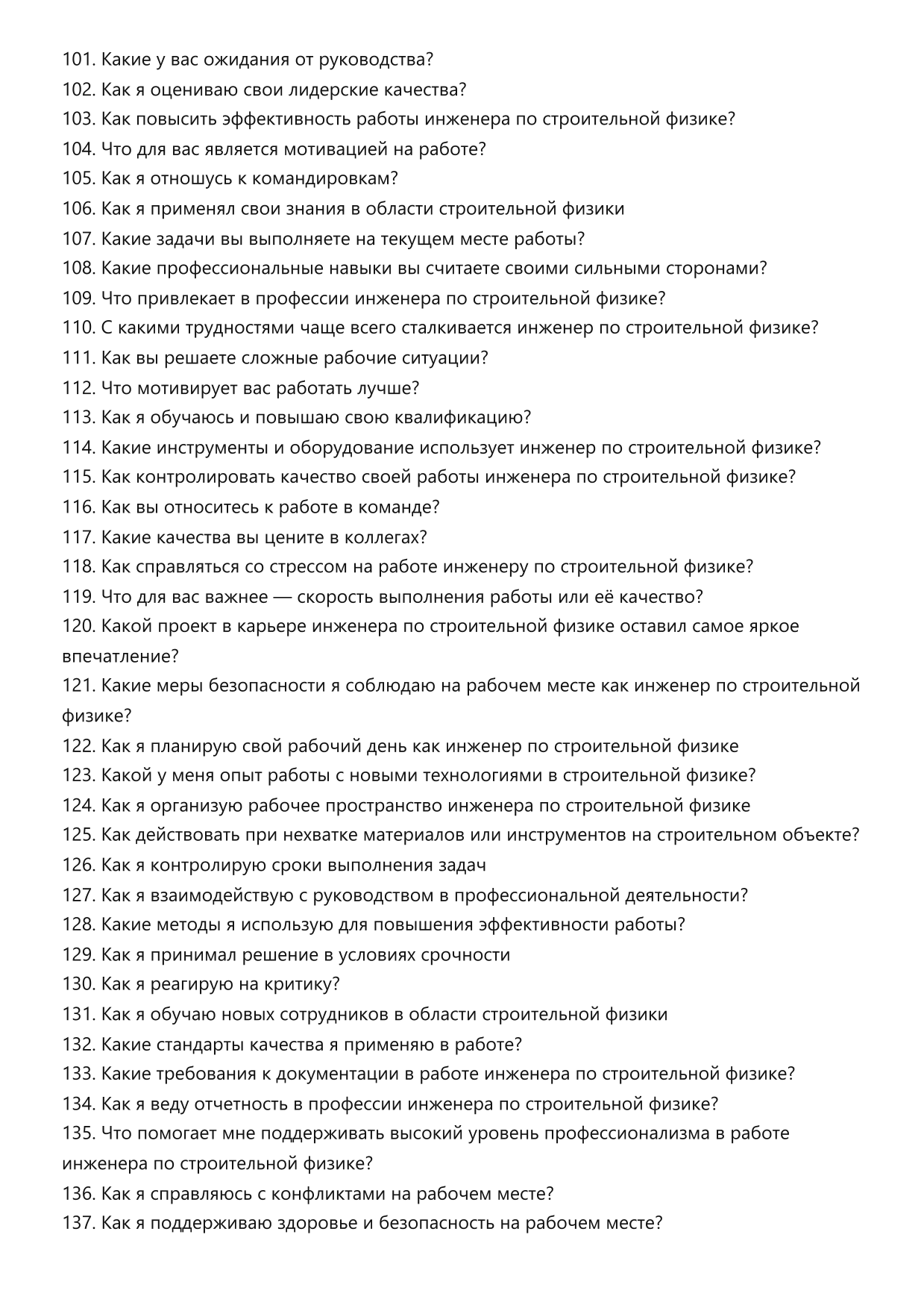 Инженер по строительной физике фото