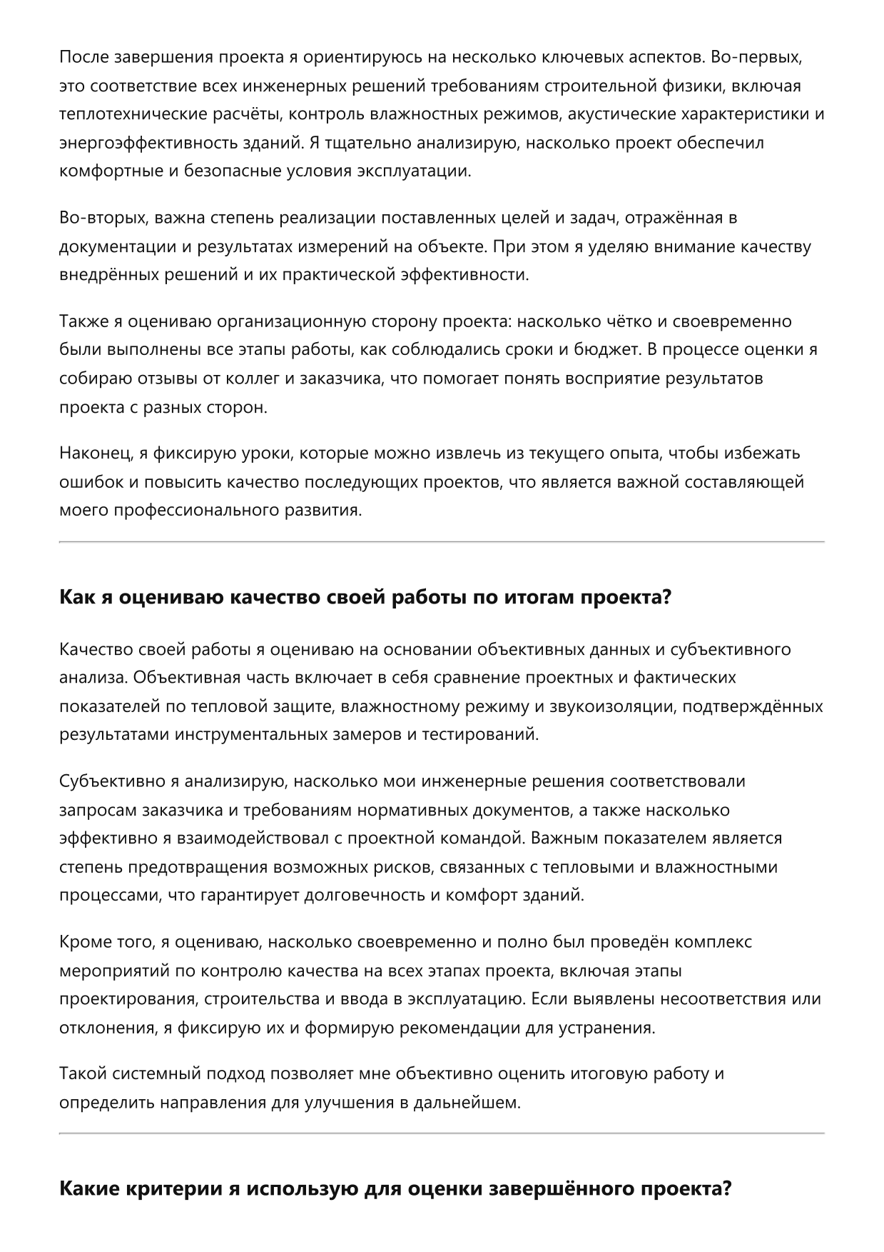 Инженер по строительной физике фото