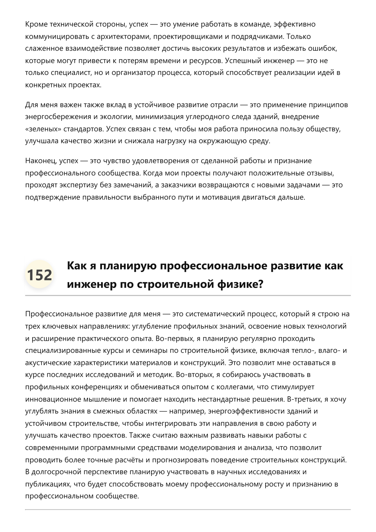 Инженер по строительной физике фото