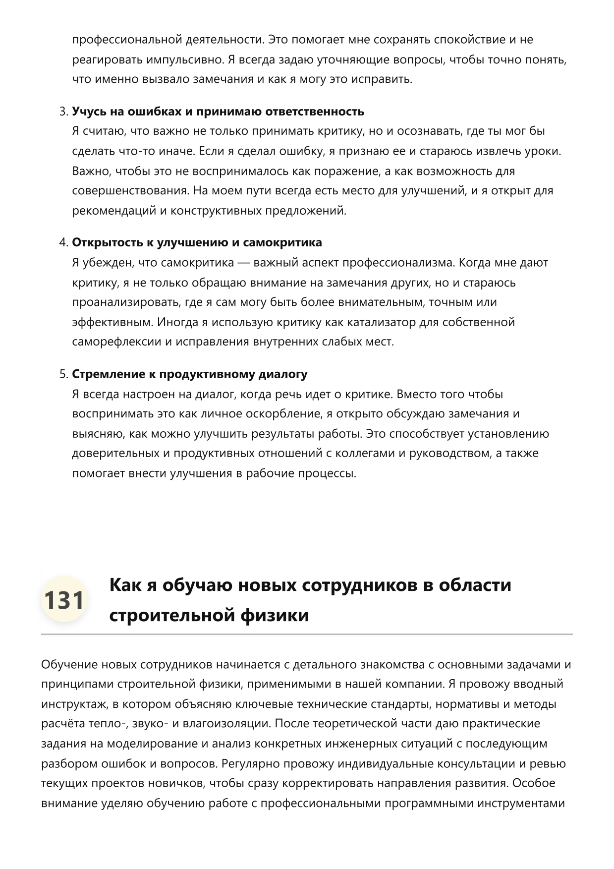Инженер по строительной физике фото