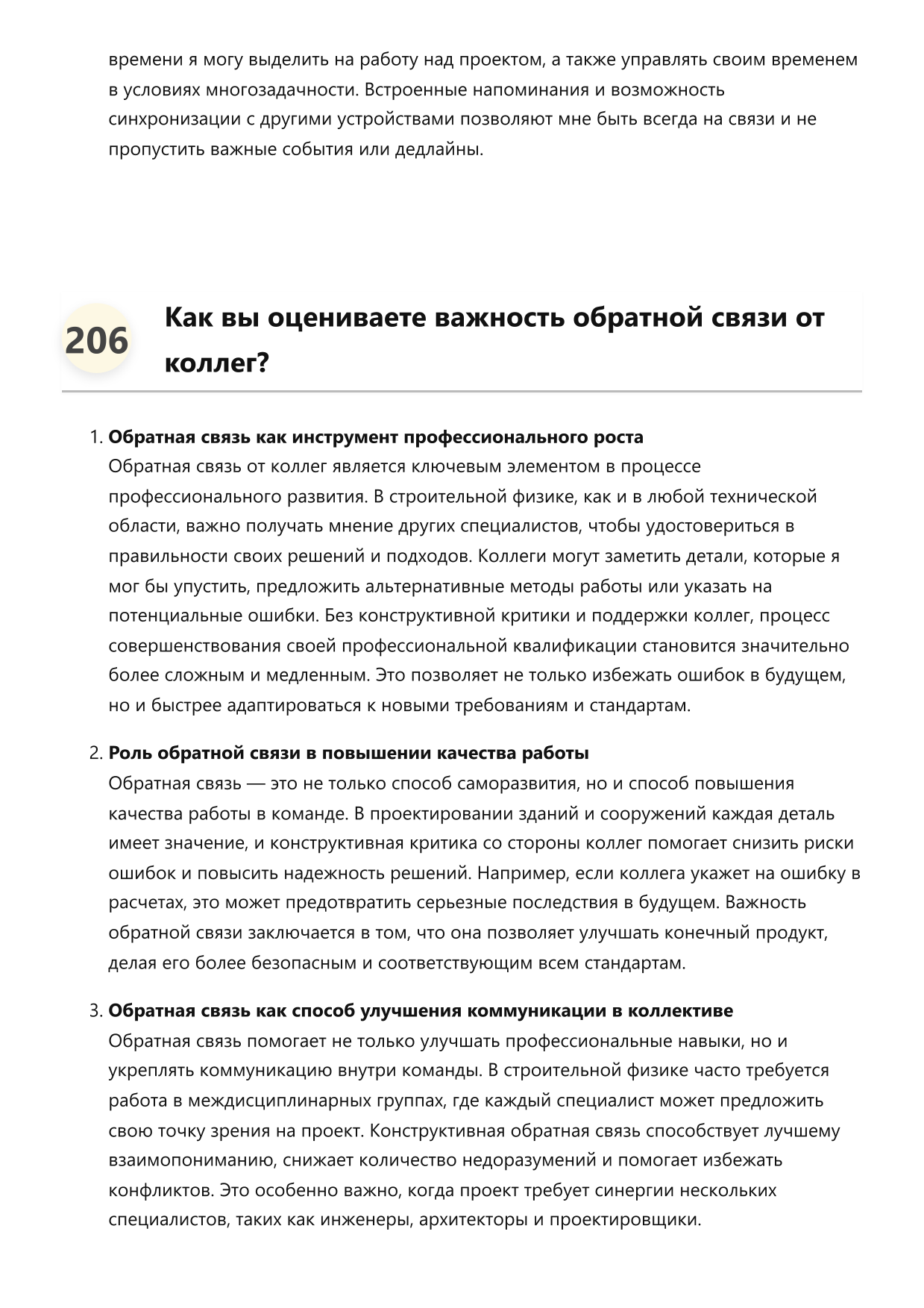 Инженер по строительной физике фото