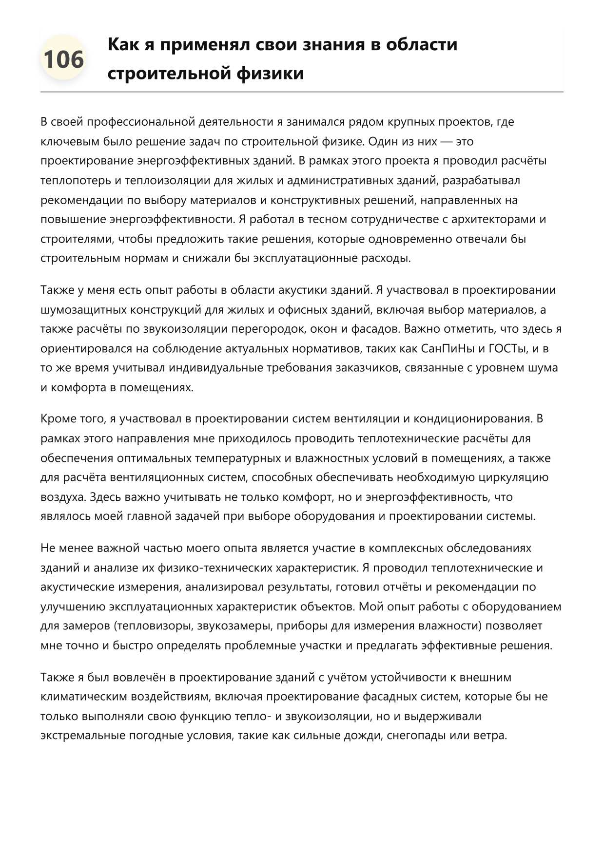 Инженер по строительной физике фото