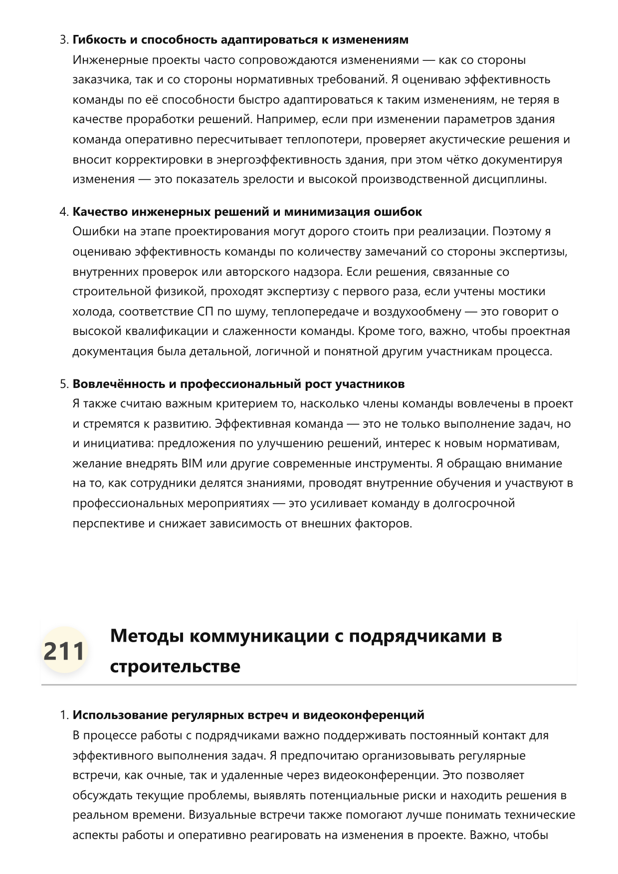 Инженер по строительной физике фото