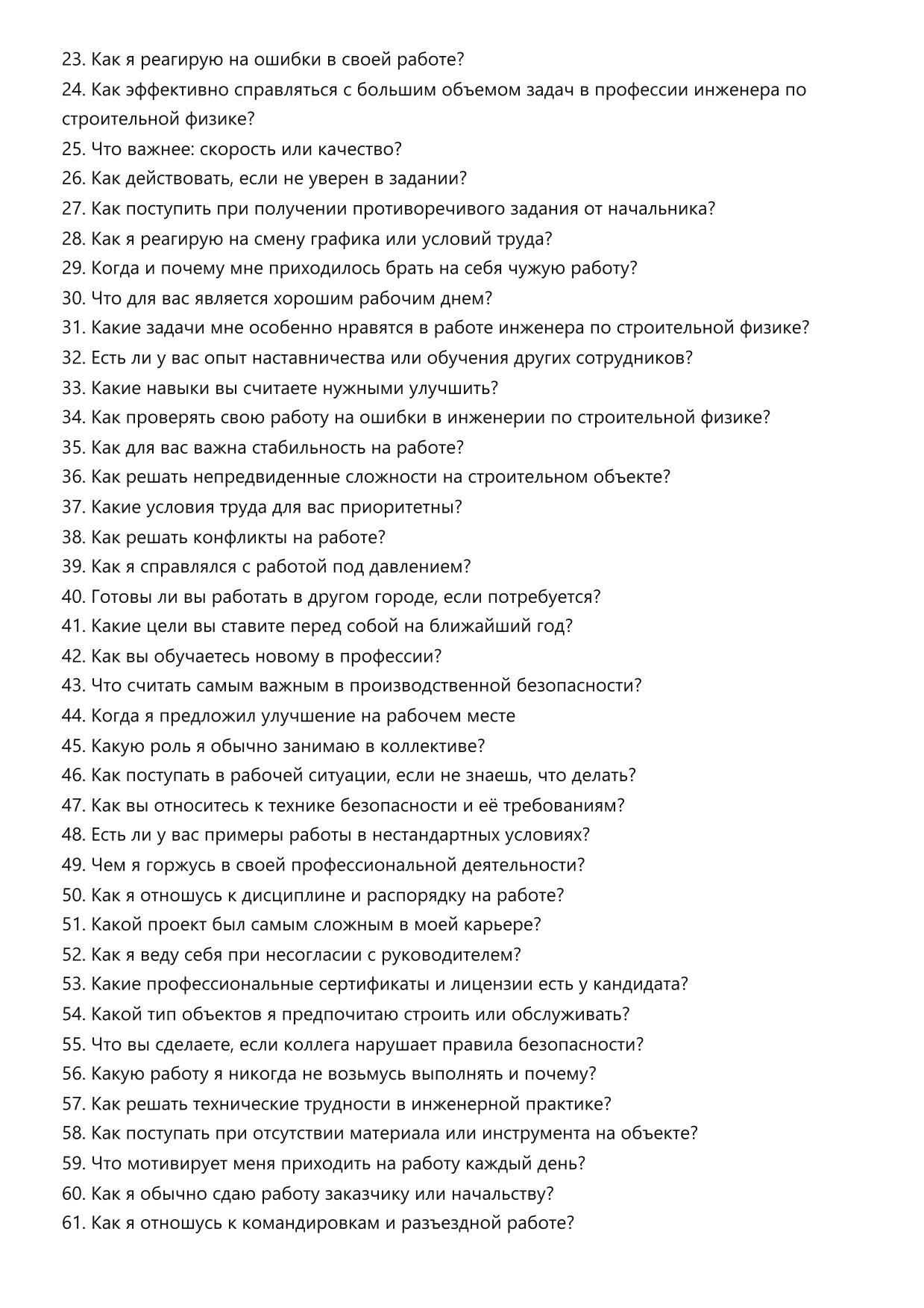 Инженер по строительной физике фото