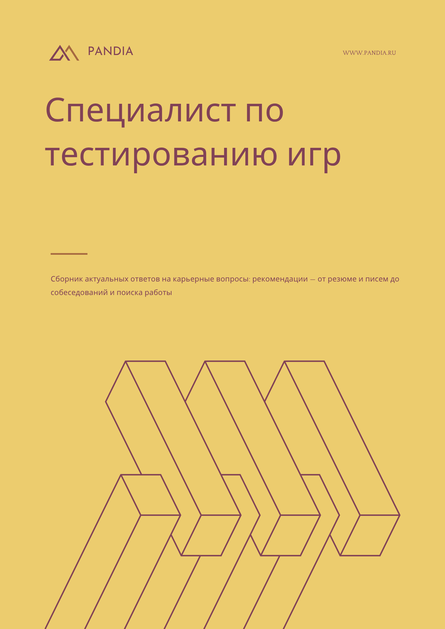 Специалист по тестированию игр