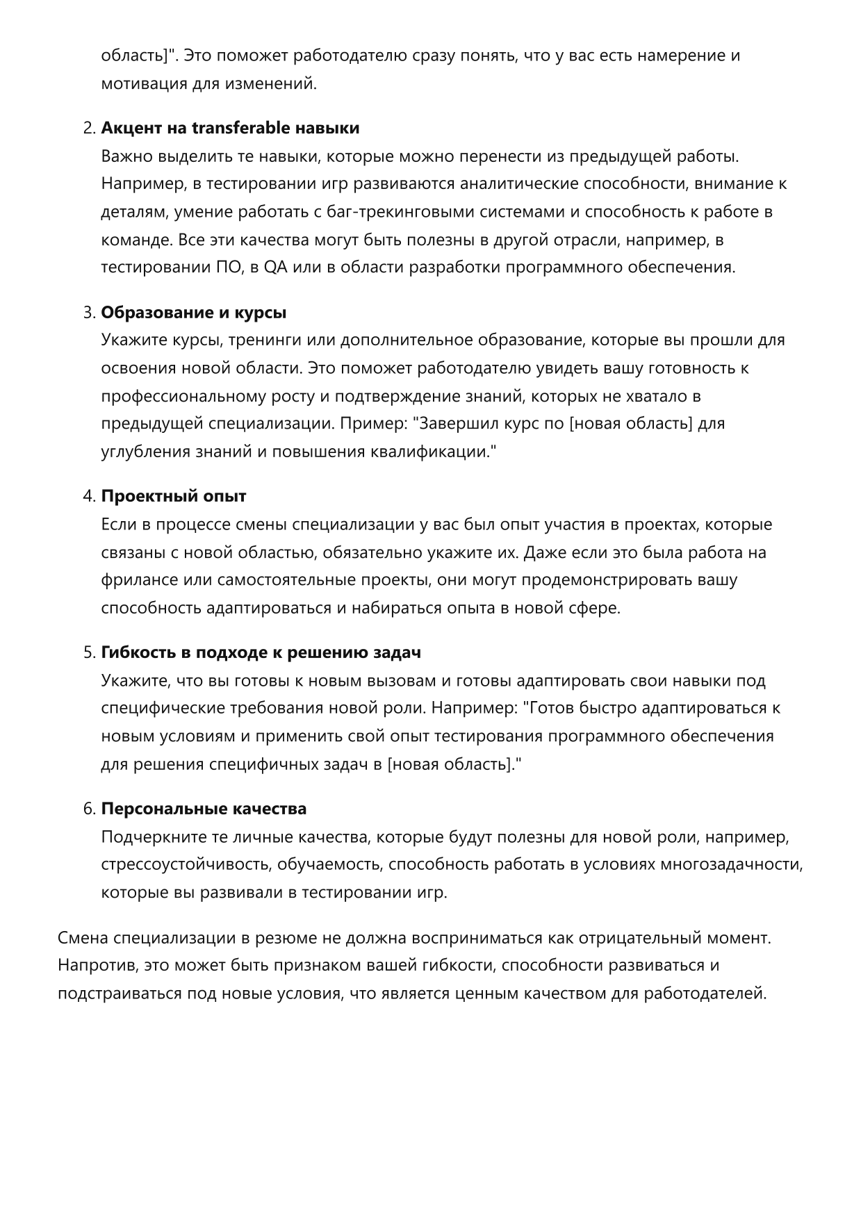 Специалист по тестированию игр фото