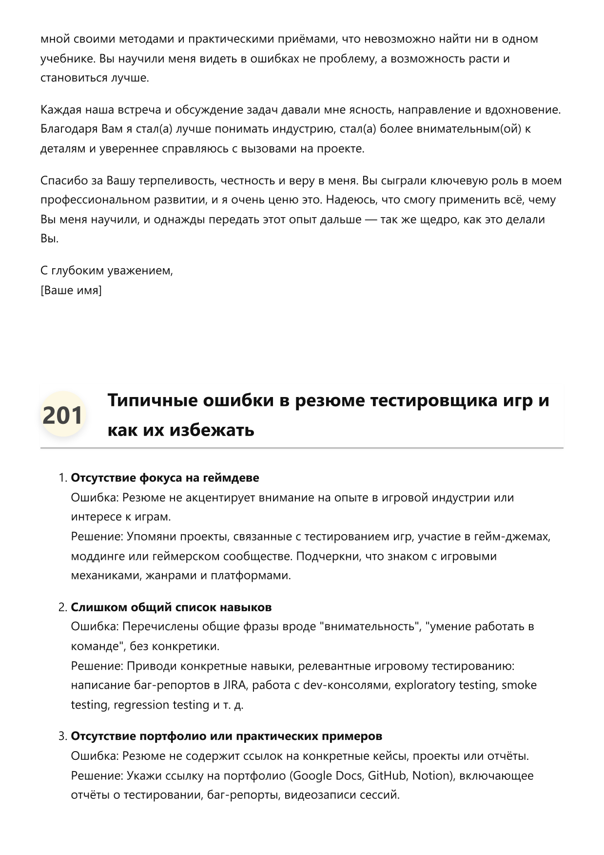 Специалист по тестированию игр фото