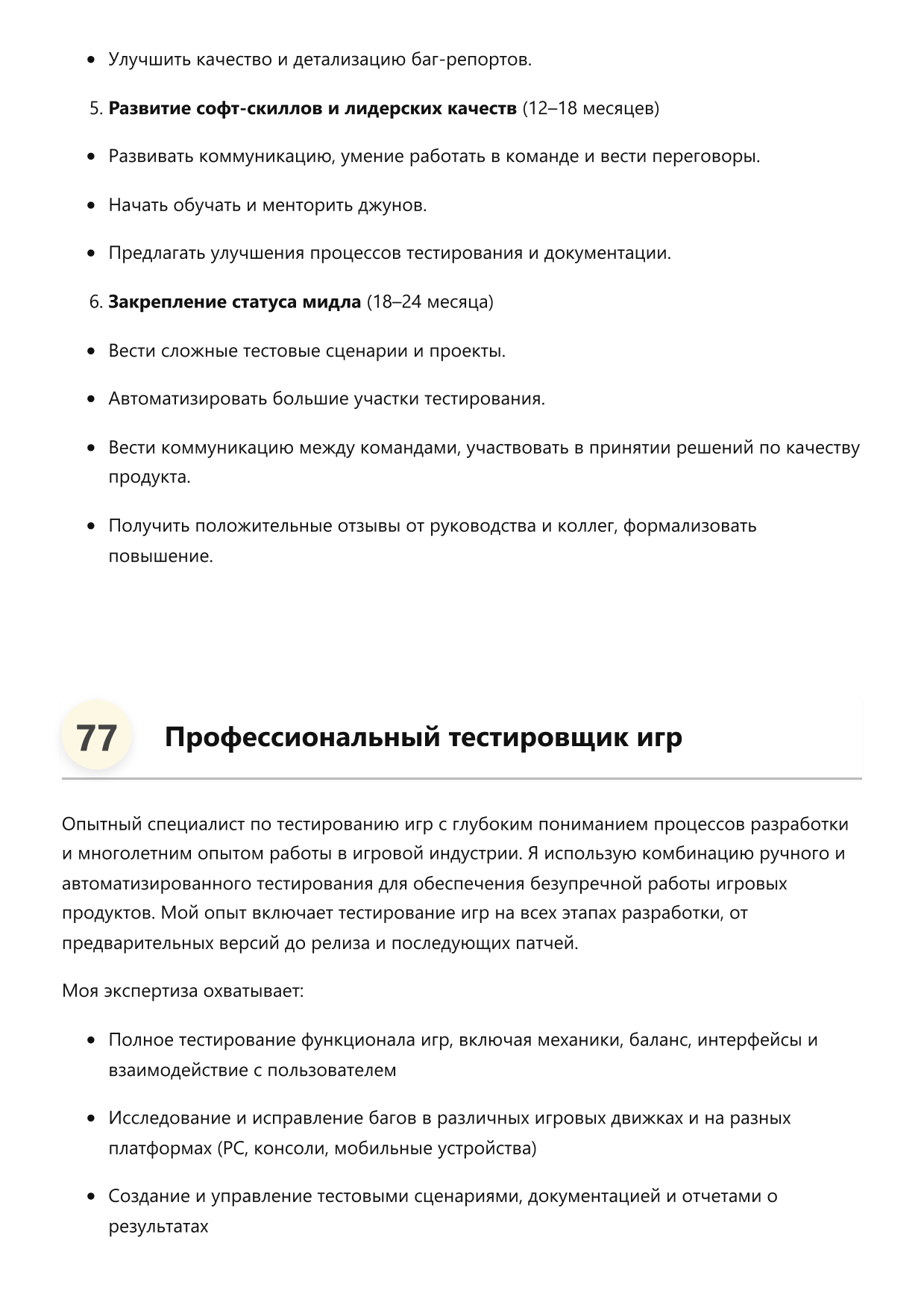 Специалист по тестированию игр фото